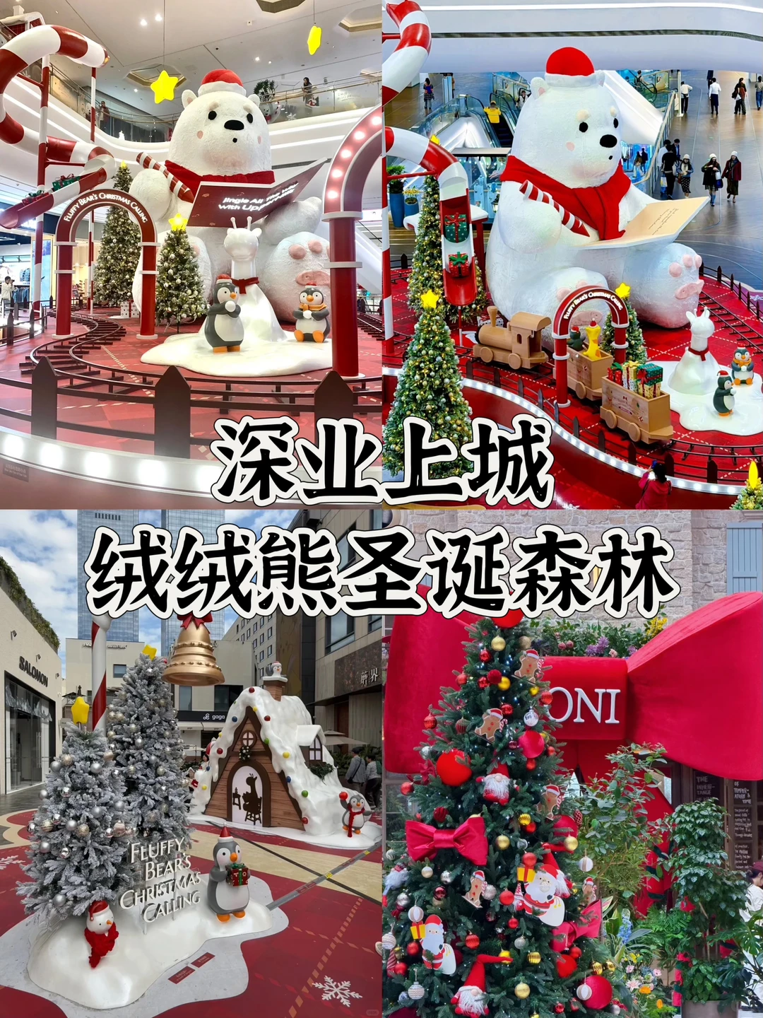 关于圣诞节和平安夜去哪玩