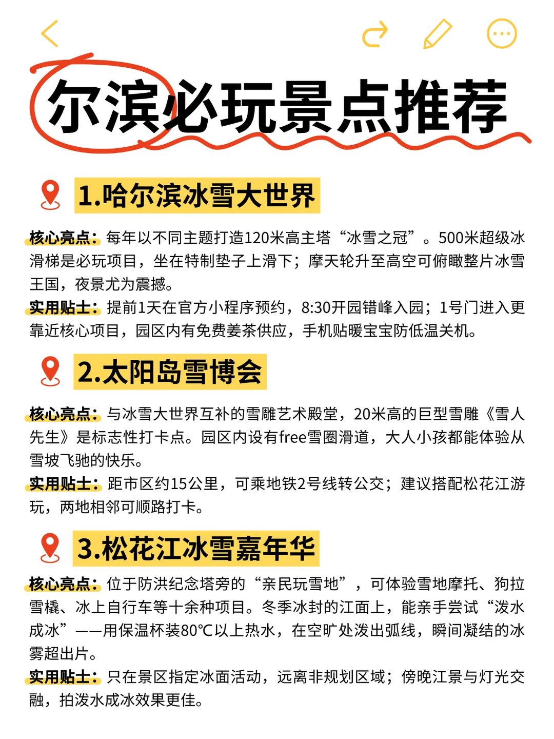 尔滨必玩景点推荐