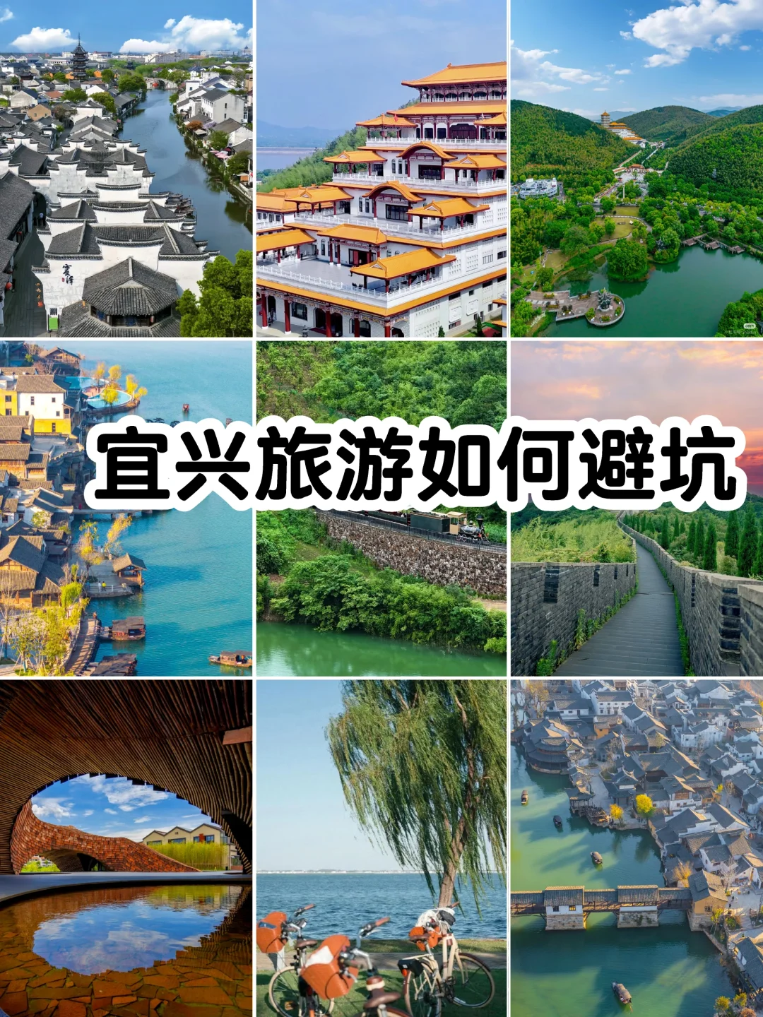宜兴旅游避坑与必玩|我又到宜兴来玩啦
