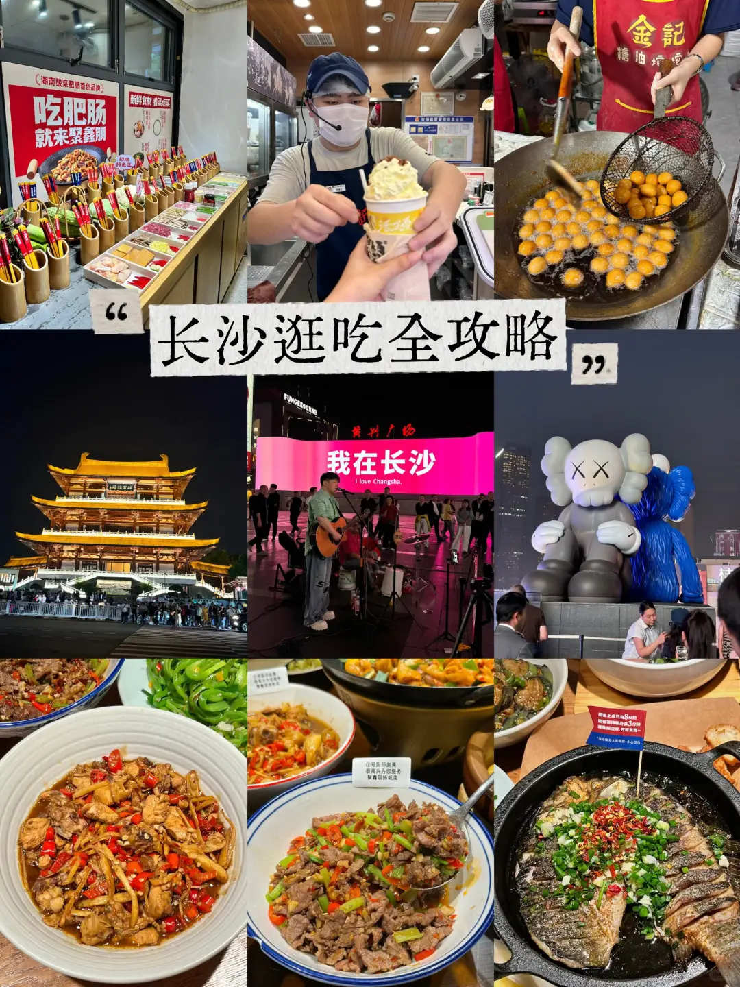 (长沙)本地人带路吃玩全攻略。。圣诞元旦冲🎄