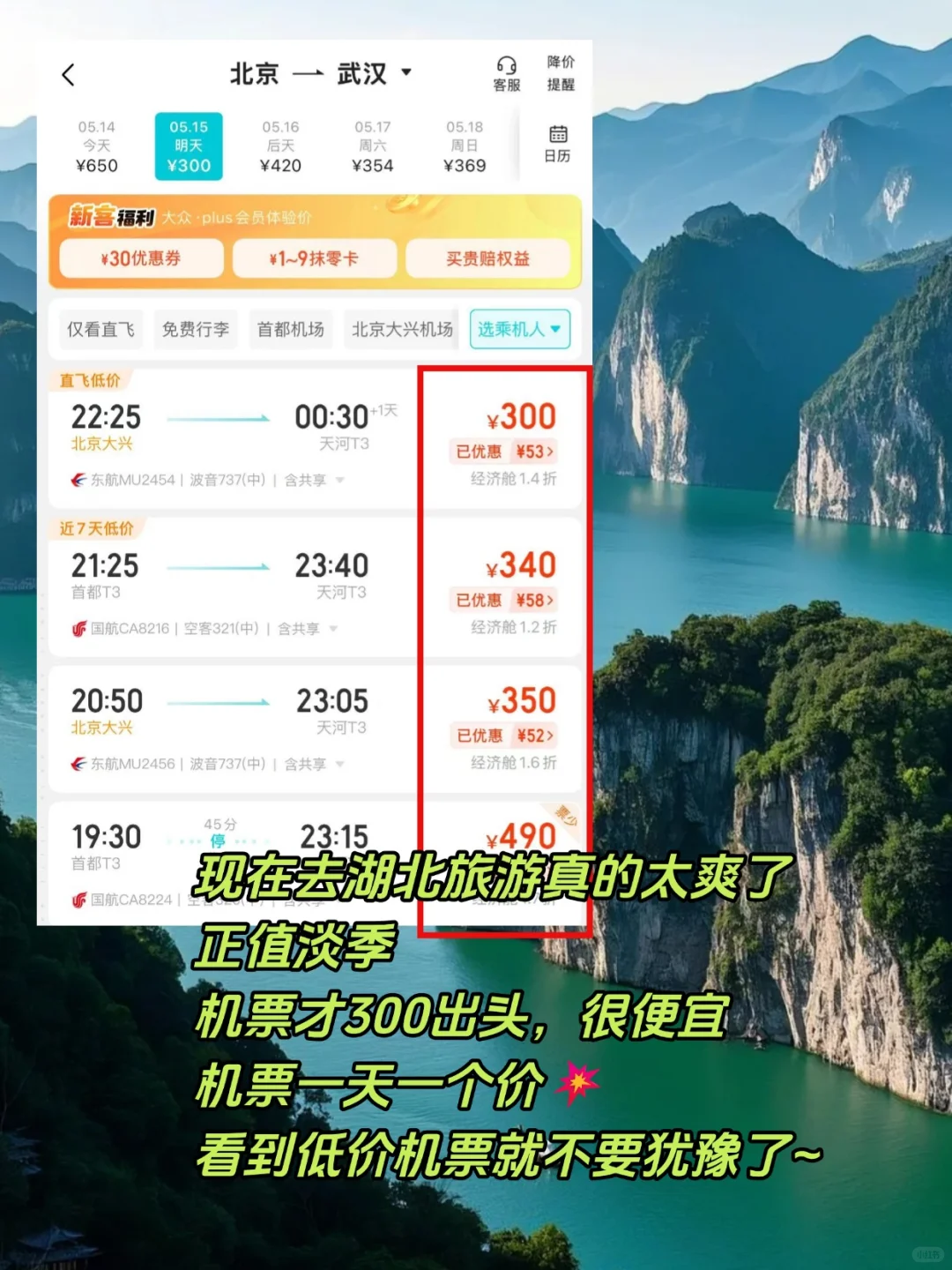 总算有人把湖北旅游攻略说清楚了！机票200+