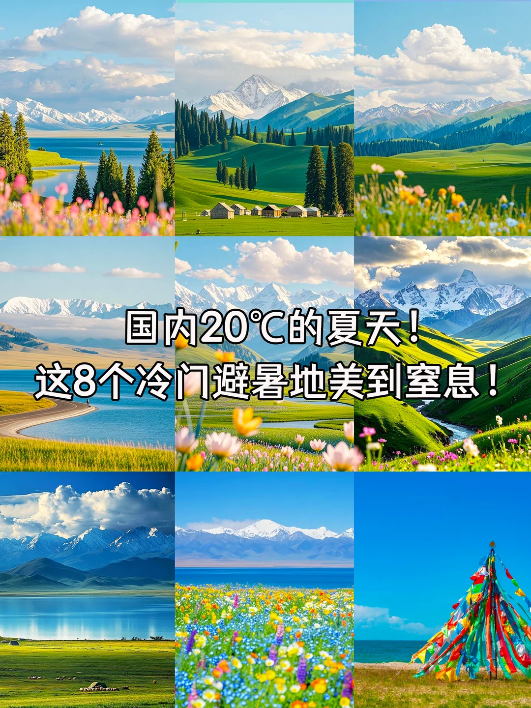 国内20℃的夏天!这8个冷门避暑地美到窒息