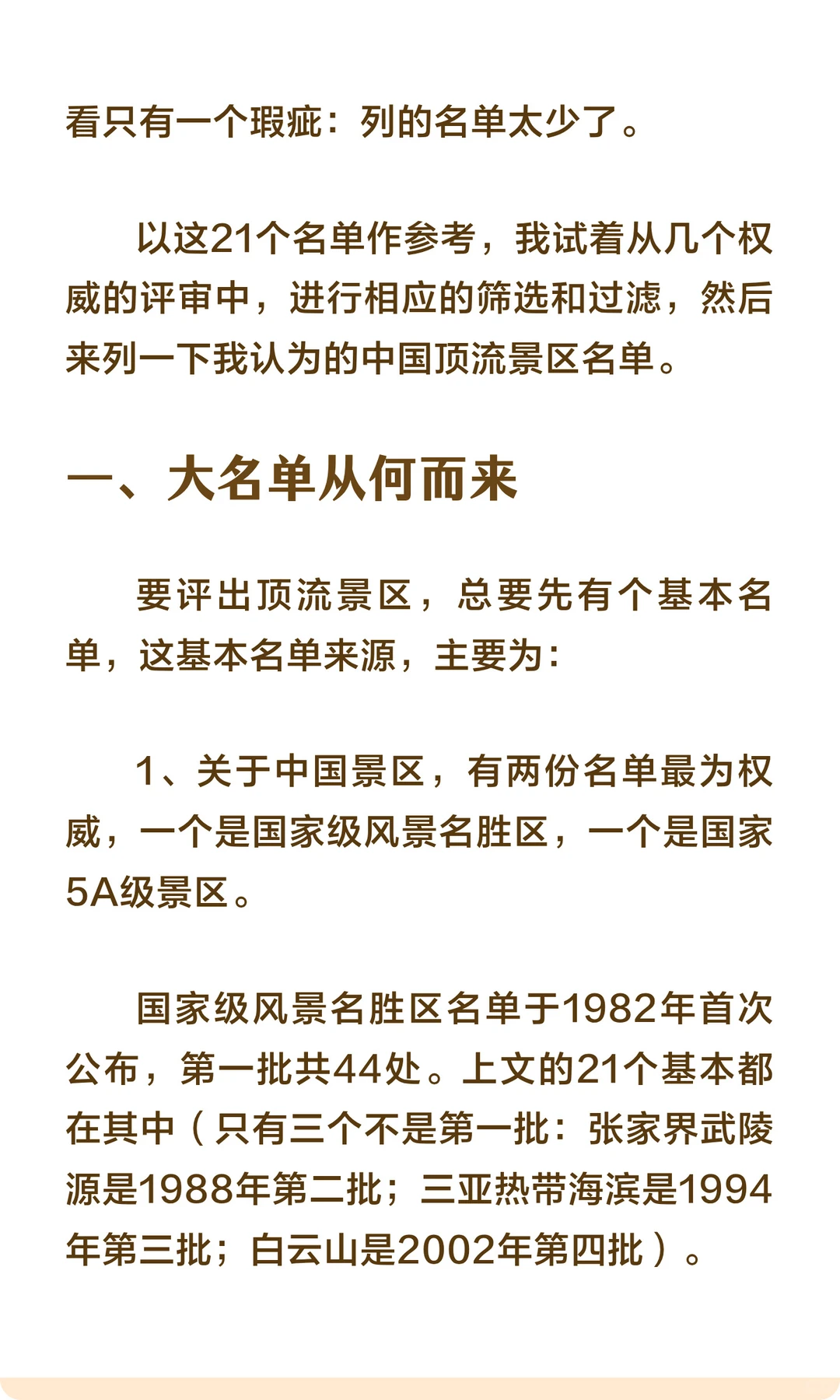 中国顶流景区，榜单！