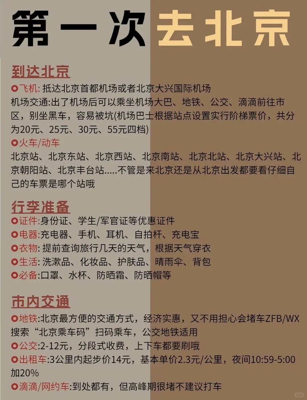 北京旅游超全攻略 第一次北京收藏起来