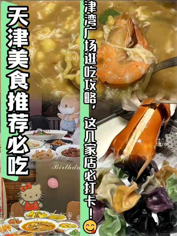 来天津玩别只去游客店！作为天津本地人，今天