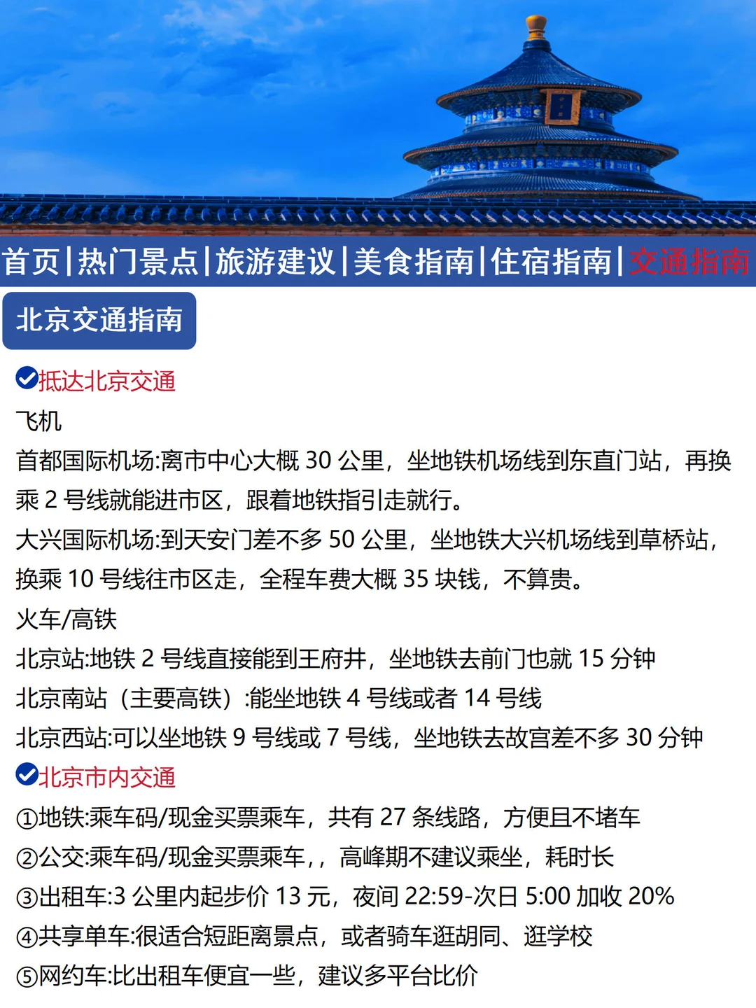 北京刚发布的旅游通知📢幸好提前看到了