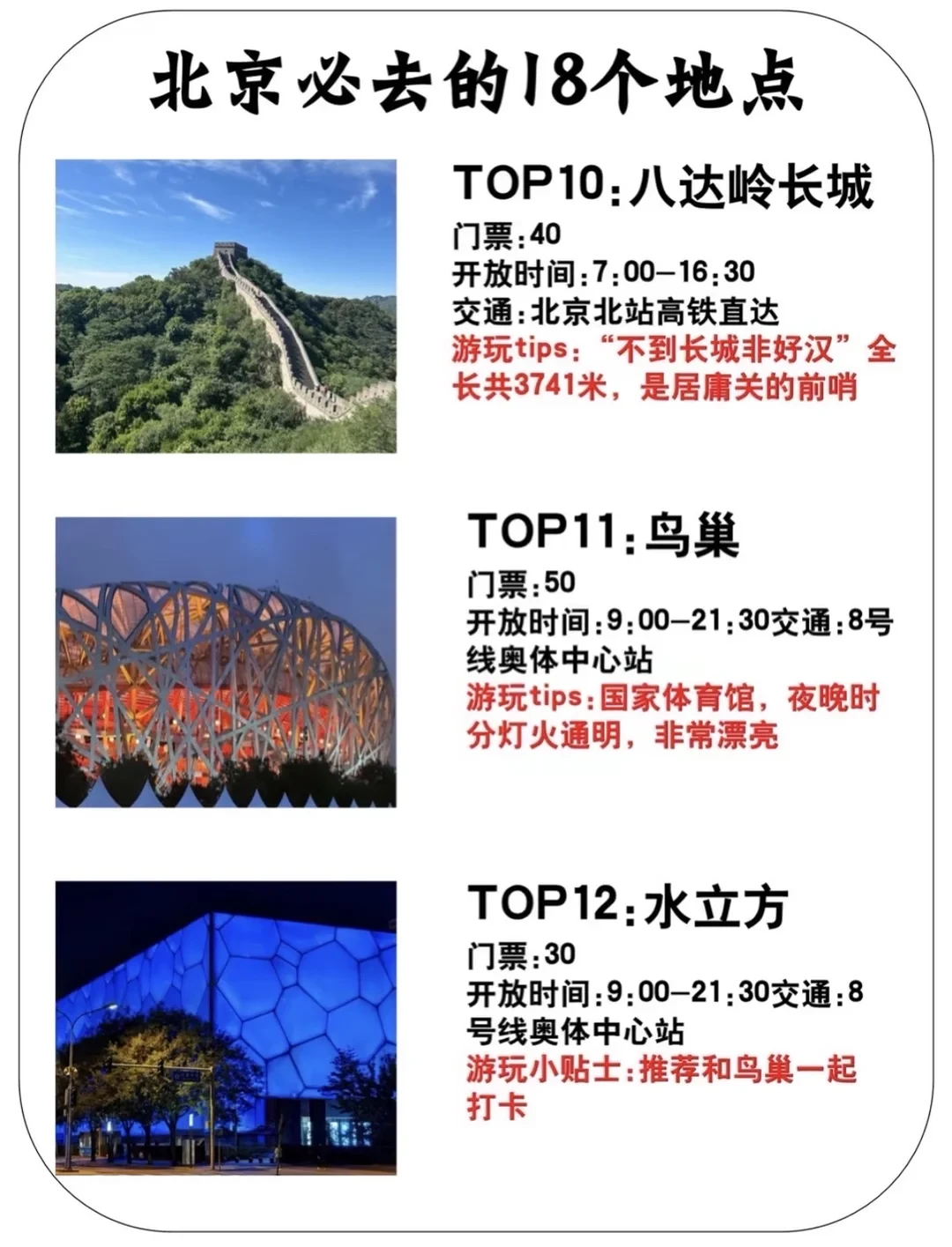 北京必去的十八个景点