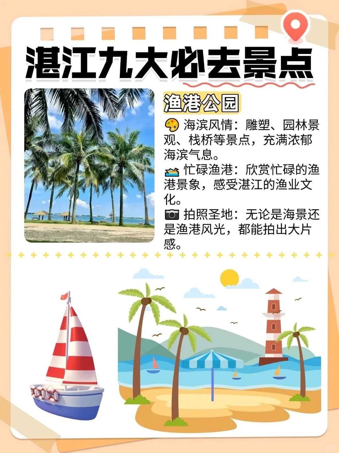 湛江9大必打卡景点