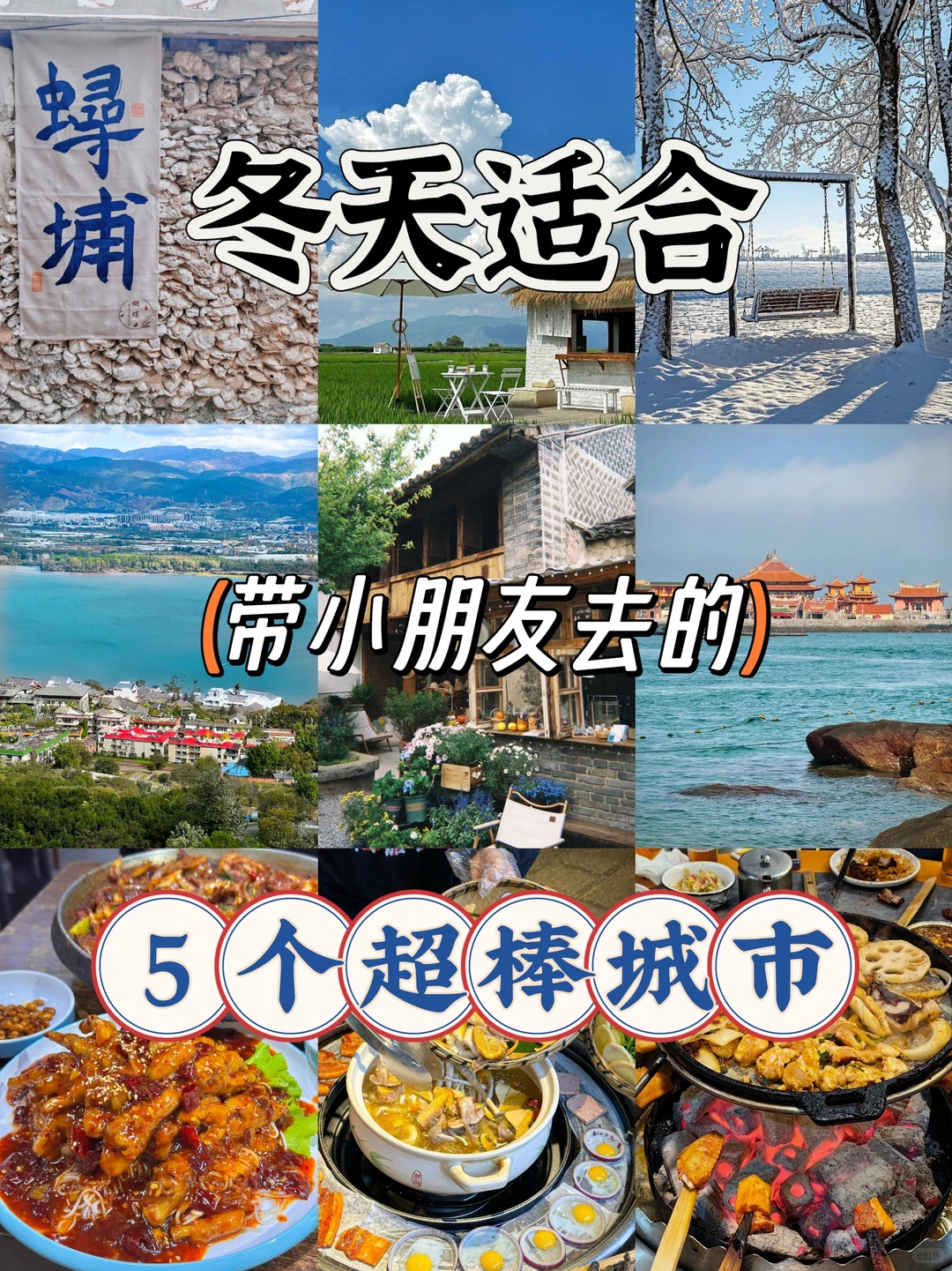 冬天适合带小朋友去的5个超棒城市带娃不踩