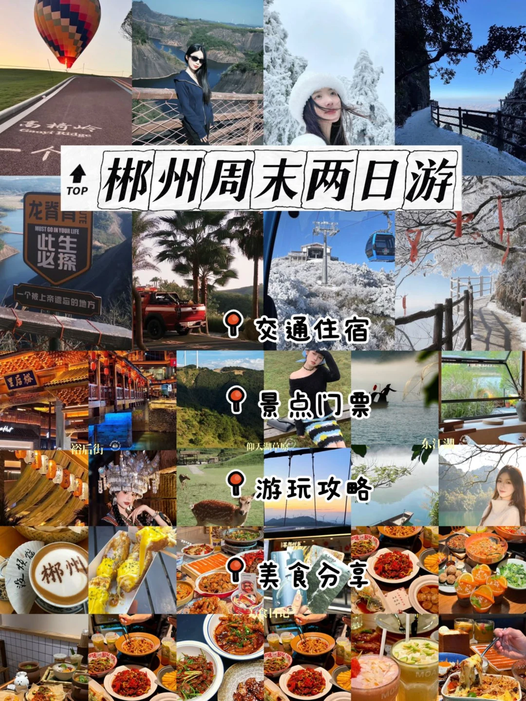 说实话时间有限郴州玩两天真的够了别踩雷