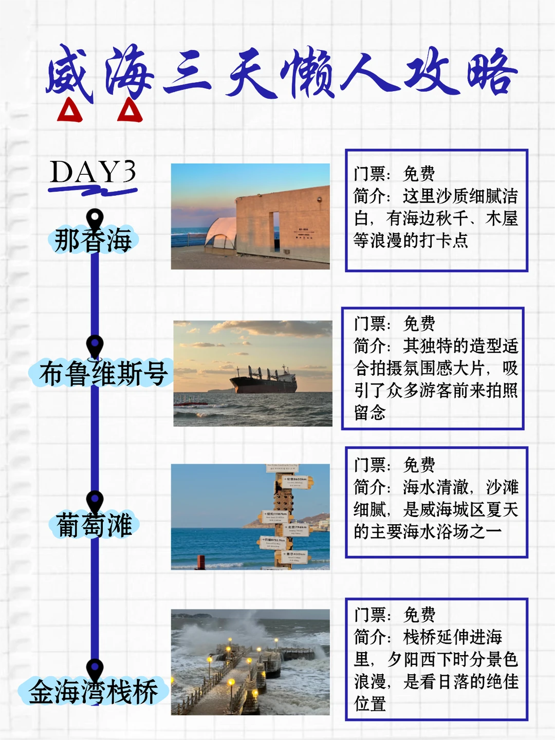 威海的美不在某个景点而在每一阵海风 每一