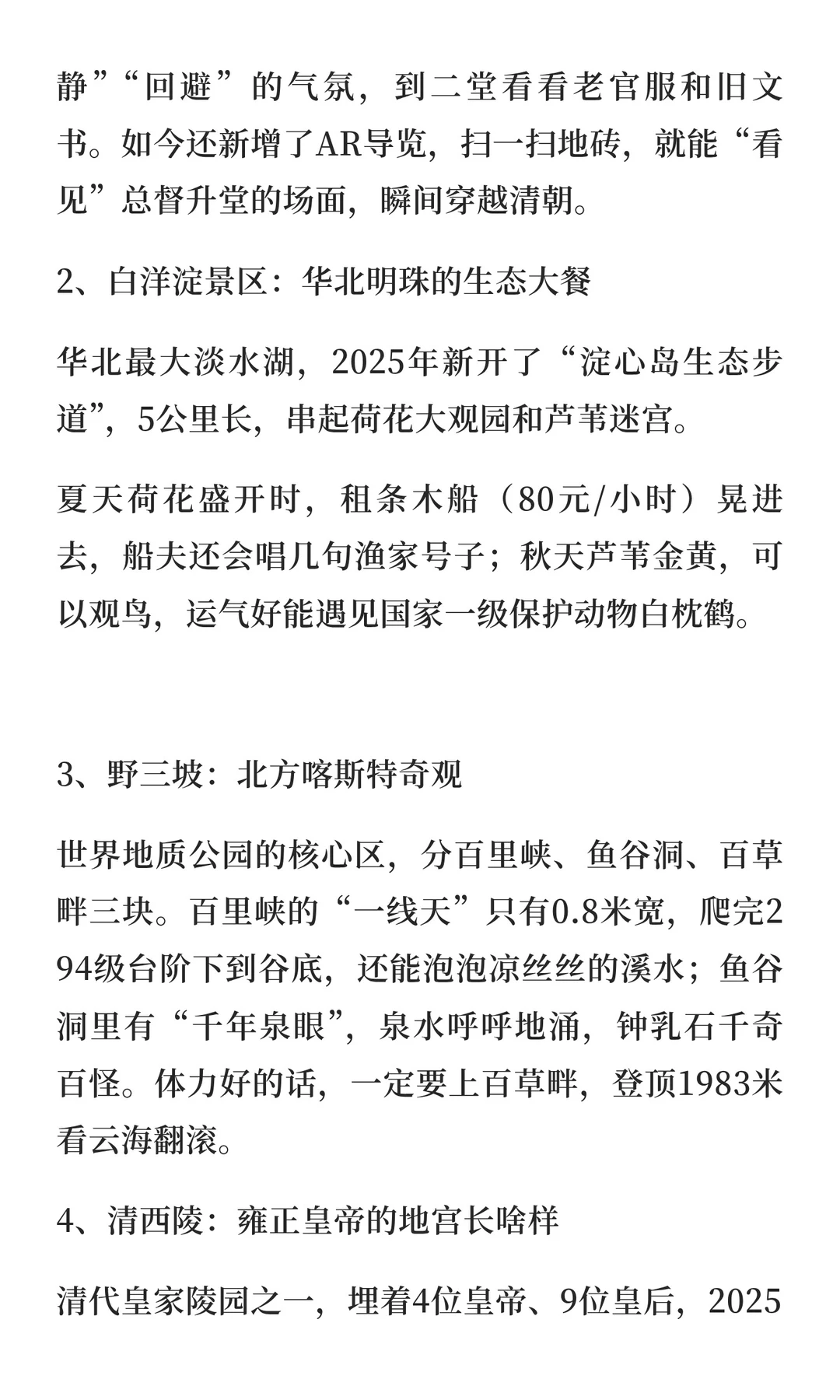 保定旅游游玩全攻略，超详细，推荐收藏