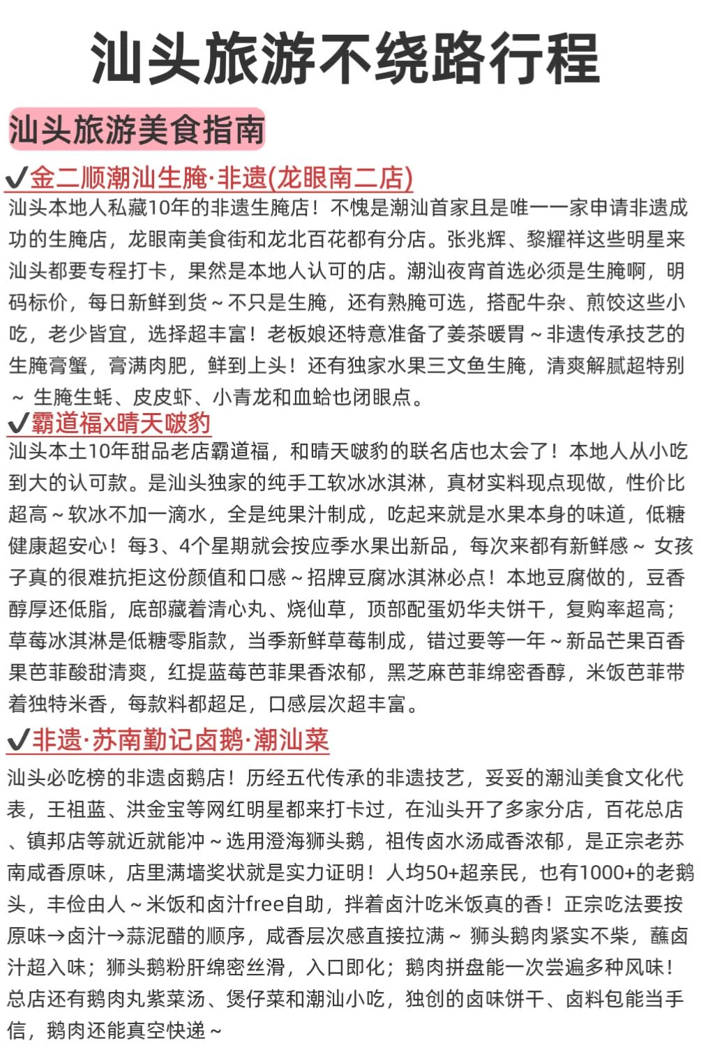 本J人对自己整理的汕头旅游攻略甚是满意😅