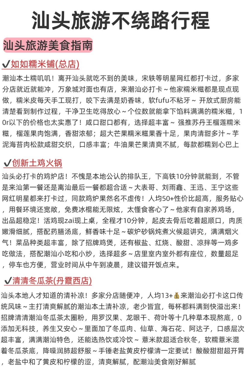 本J人对自己整理的汕头旅游攻略甚是满意😅