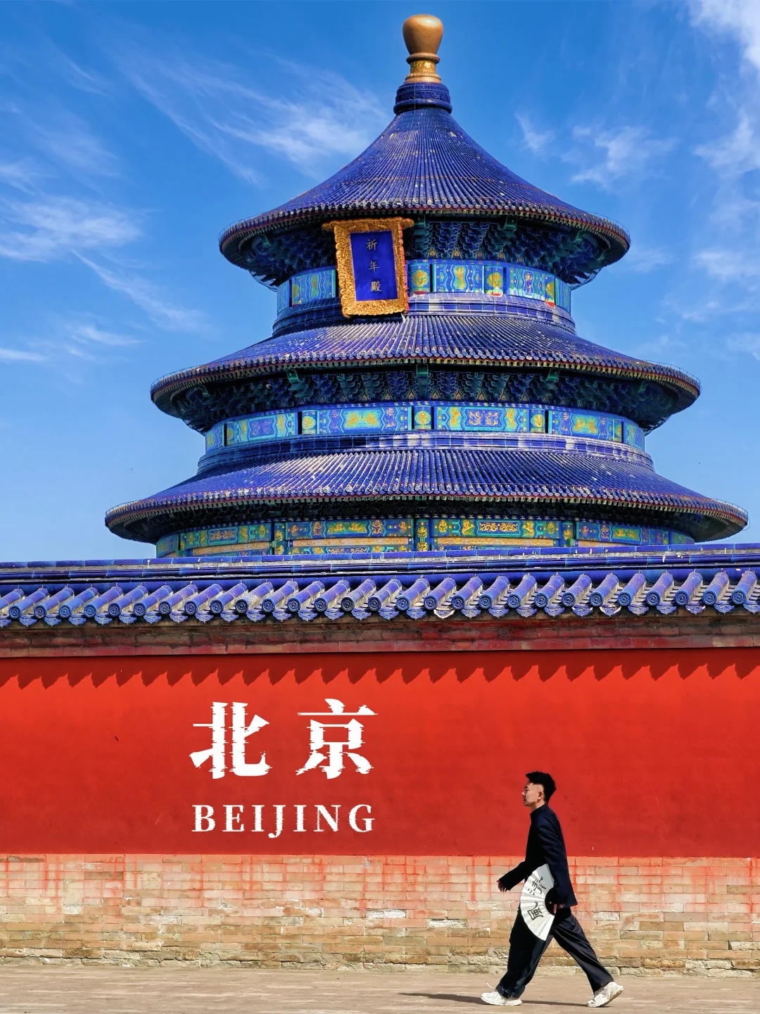 人生建议‼️去天坛拍完这些图再离开！附机位