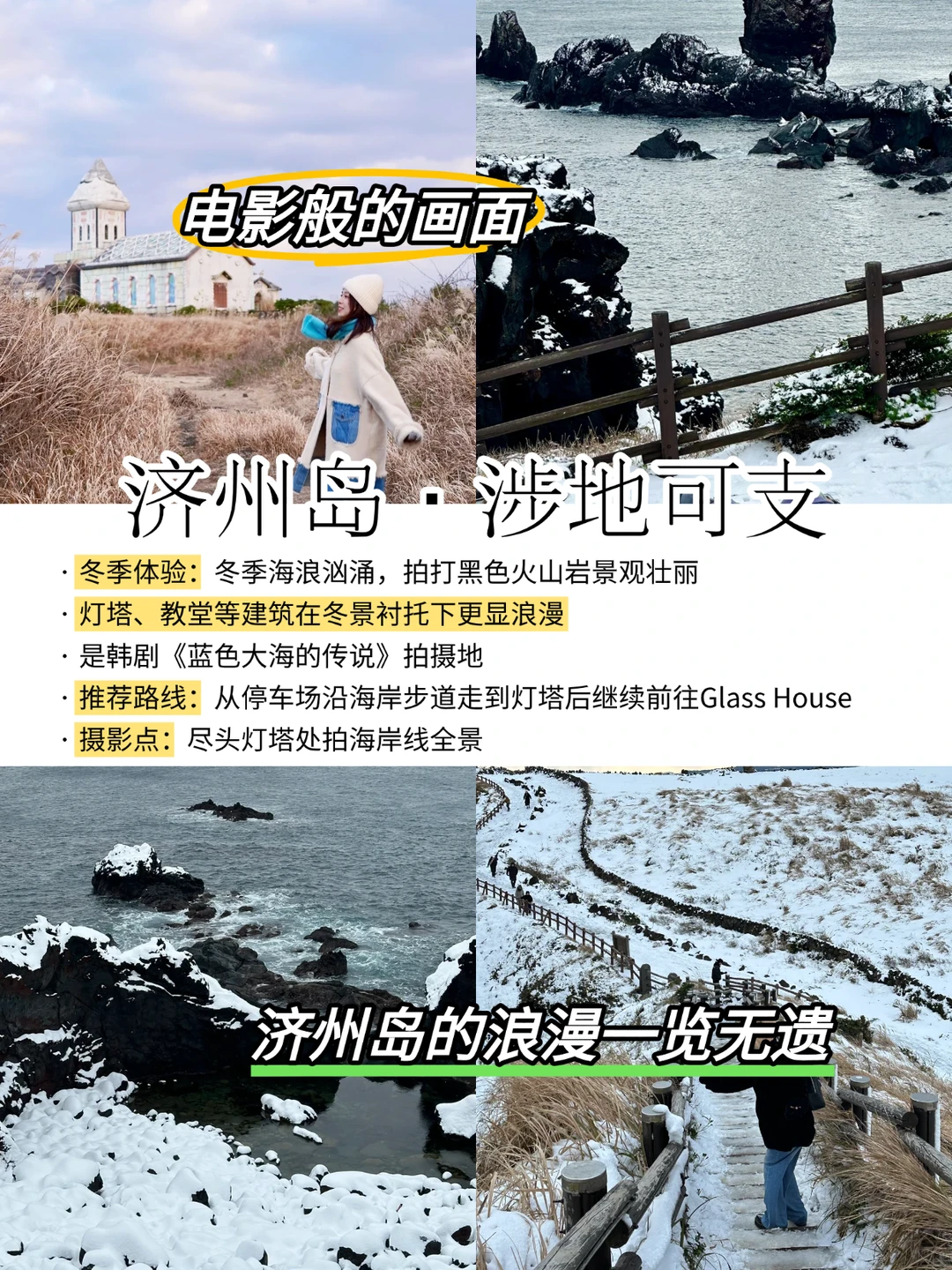 济州岛冬季必打卡景点攻略|码住👊