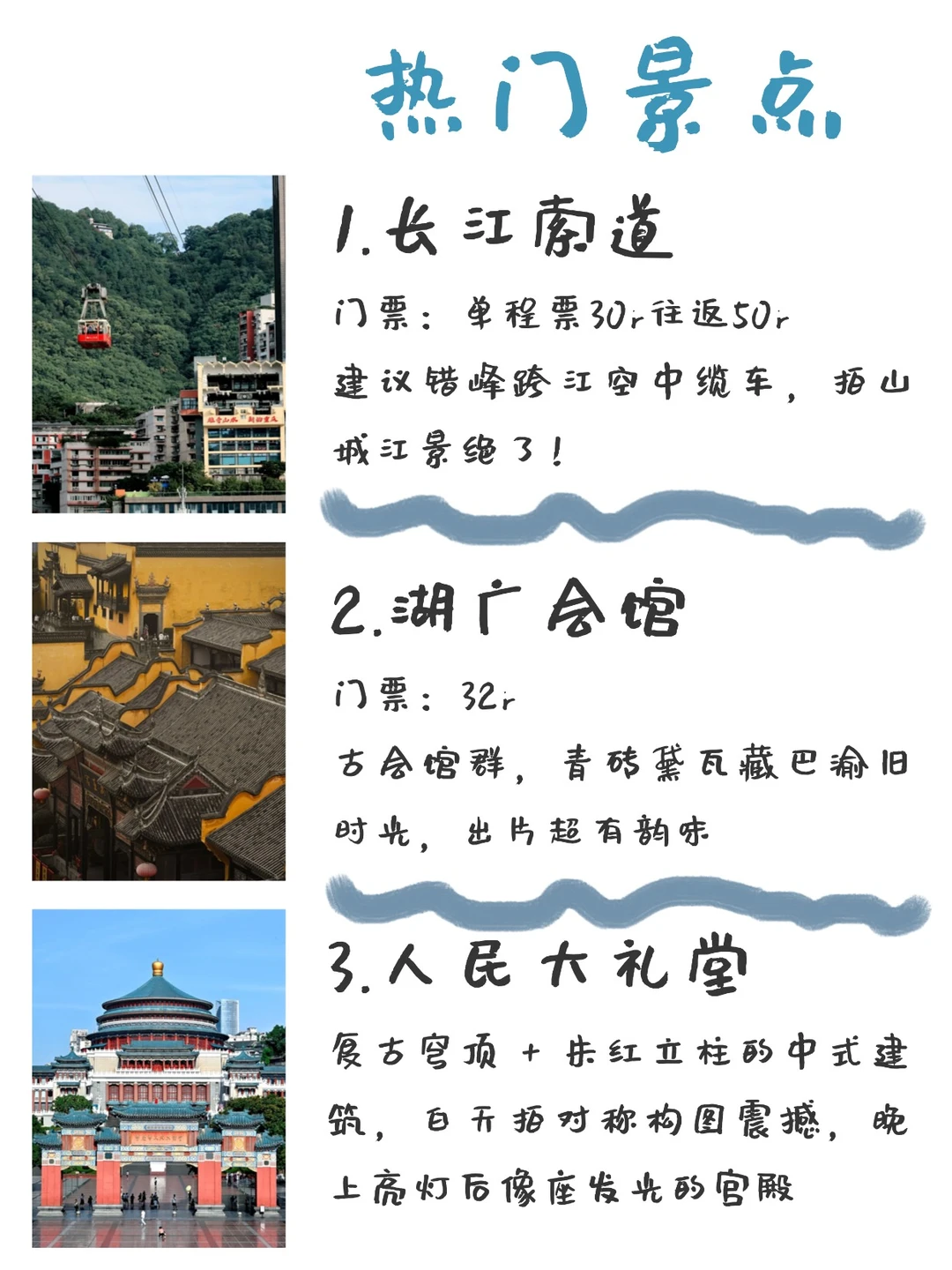 J人整理的重庆旅游攻略（手写版🔥）