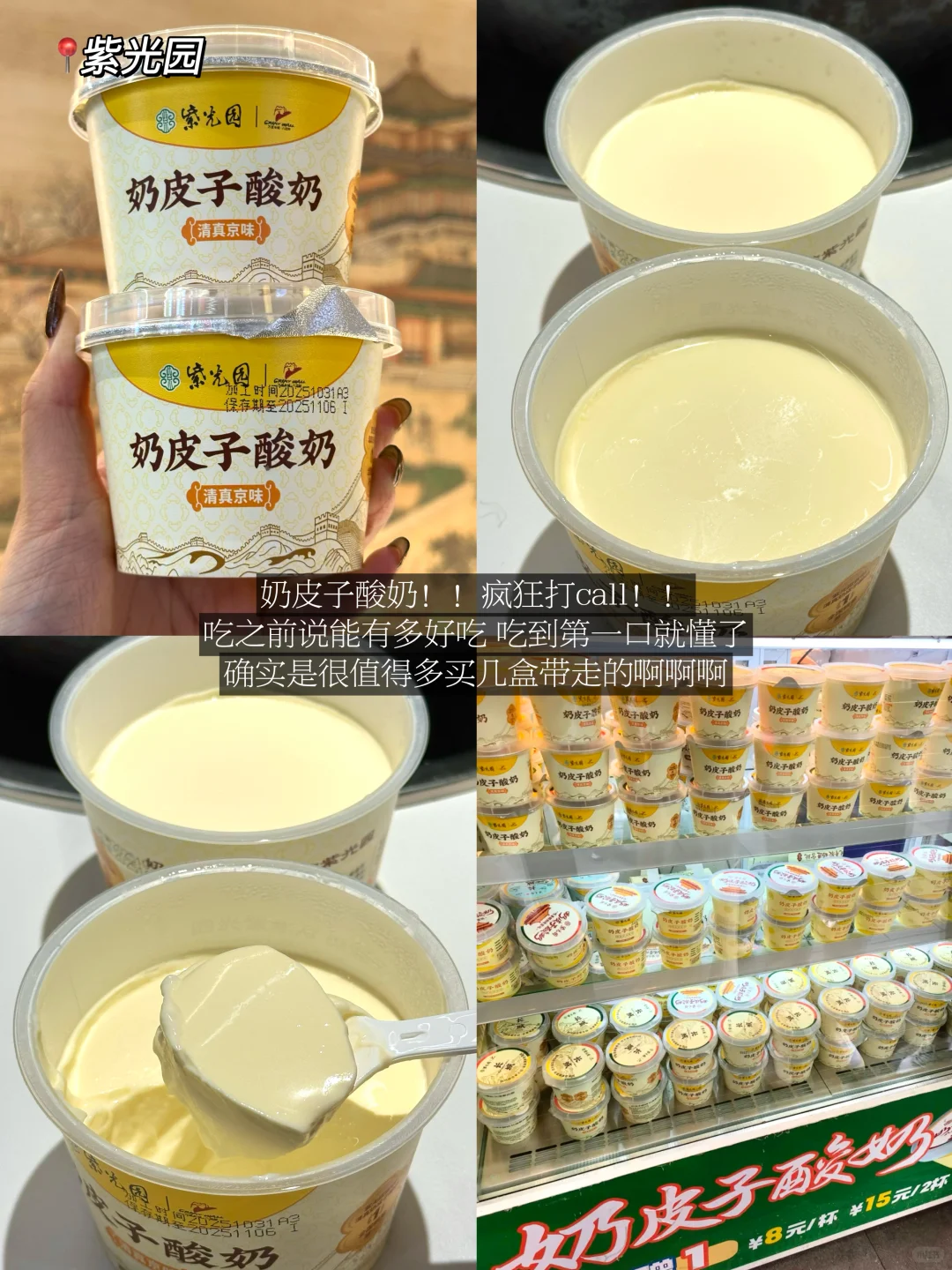 离开北京前一定要吃的nb10件套！！！！！