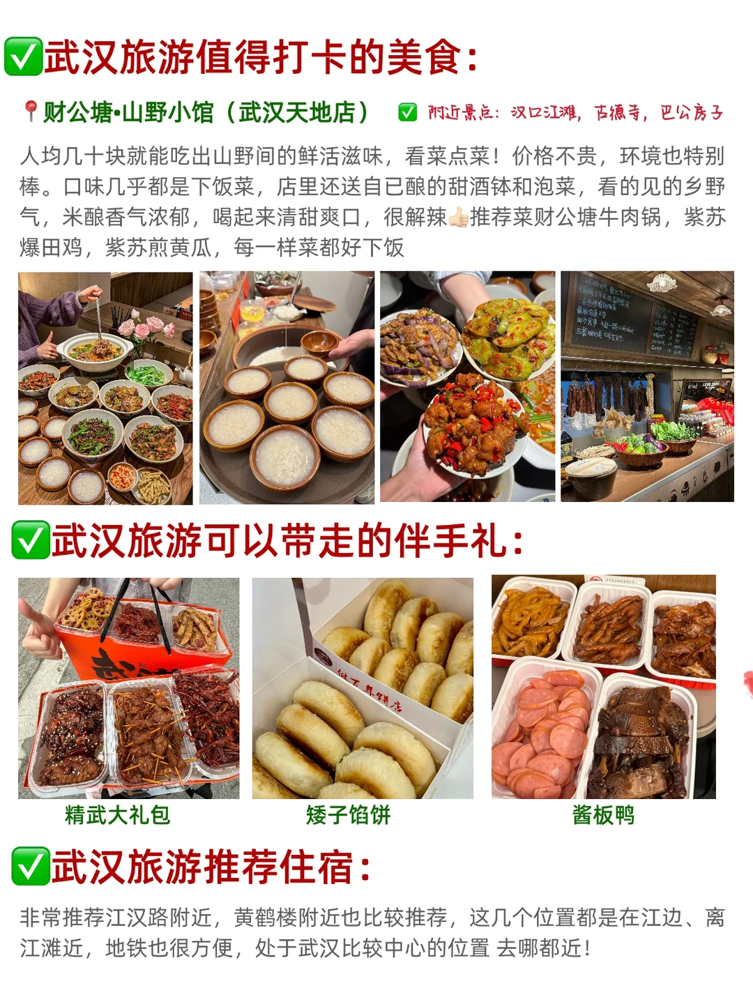 武汉旅游攻略|武汉值得玩的免费景点推荐