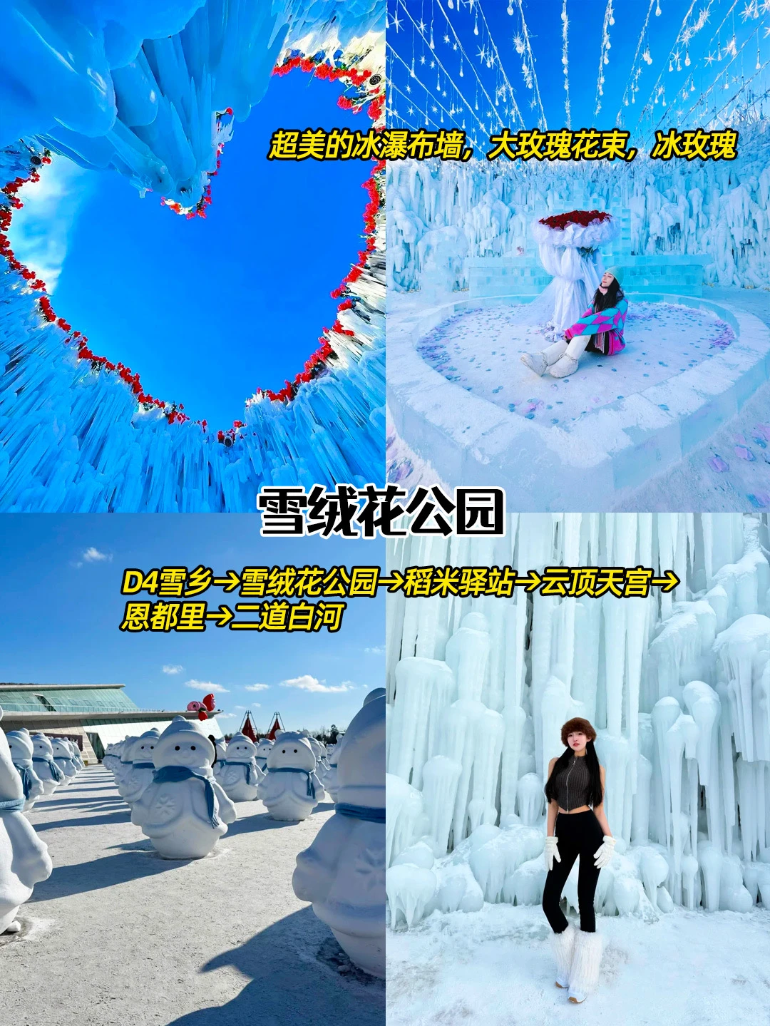 东北定制旅游🧣6天5晚纯玩环线↗️全程高能