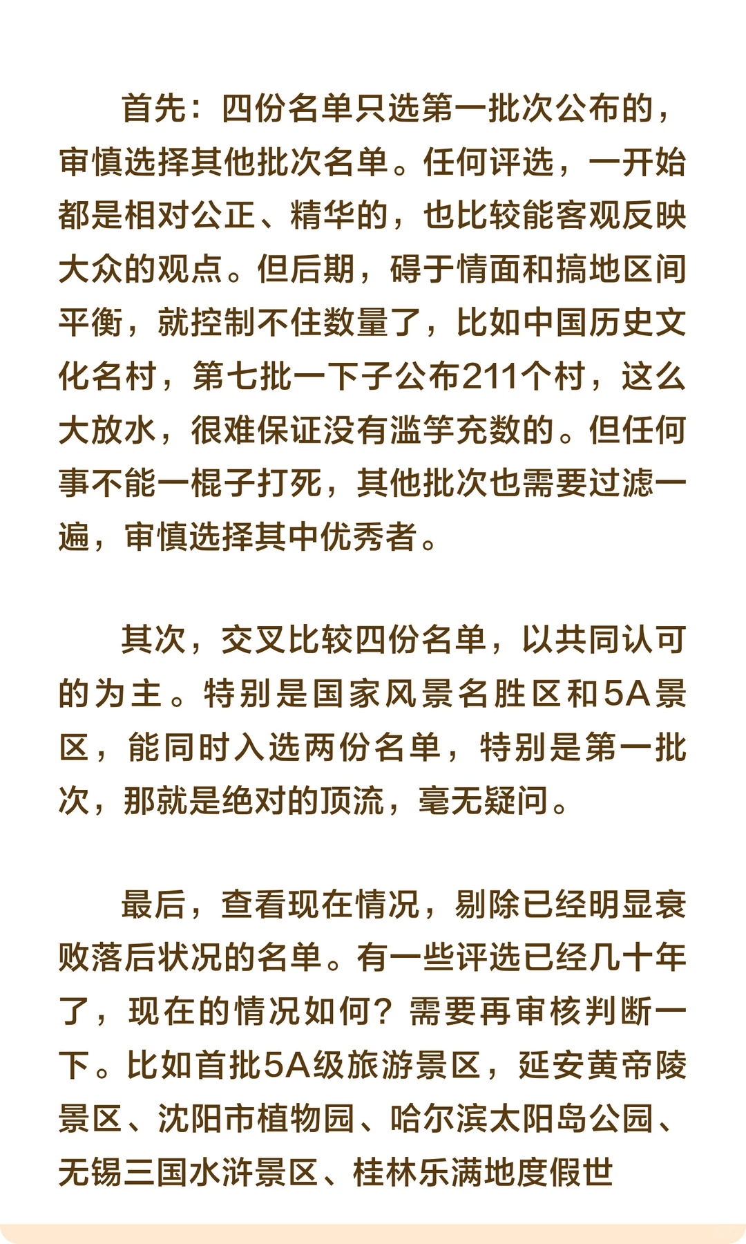 中国顶流景区，榜单！