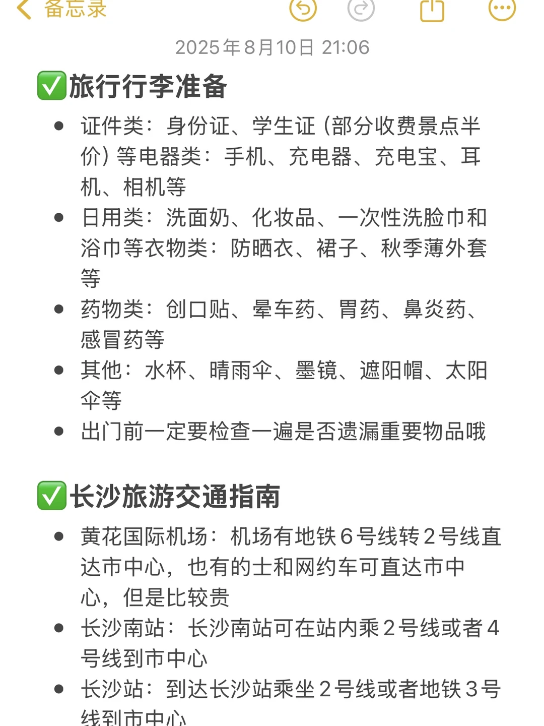 终于有人把长沙旅游路线说清楚了!!