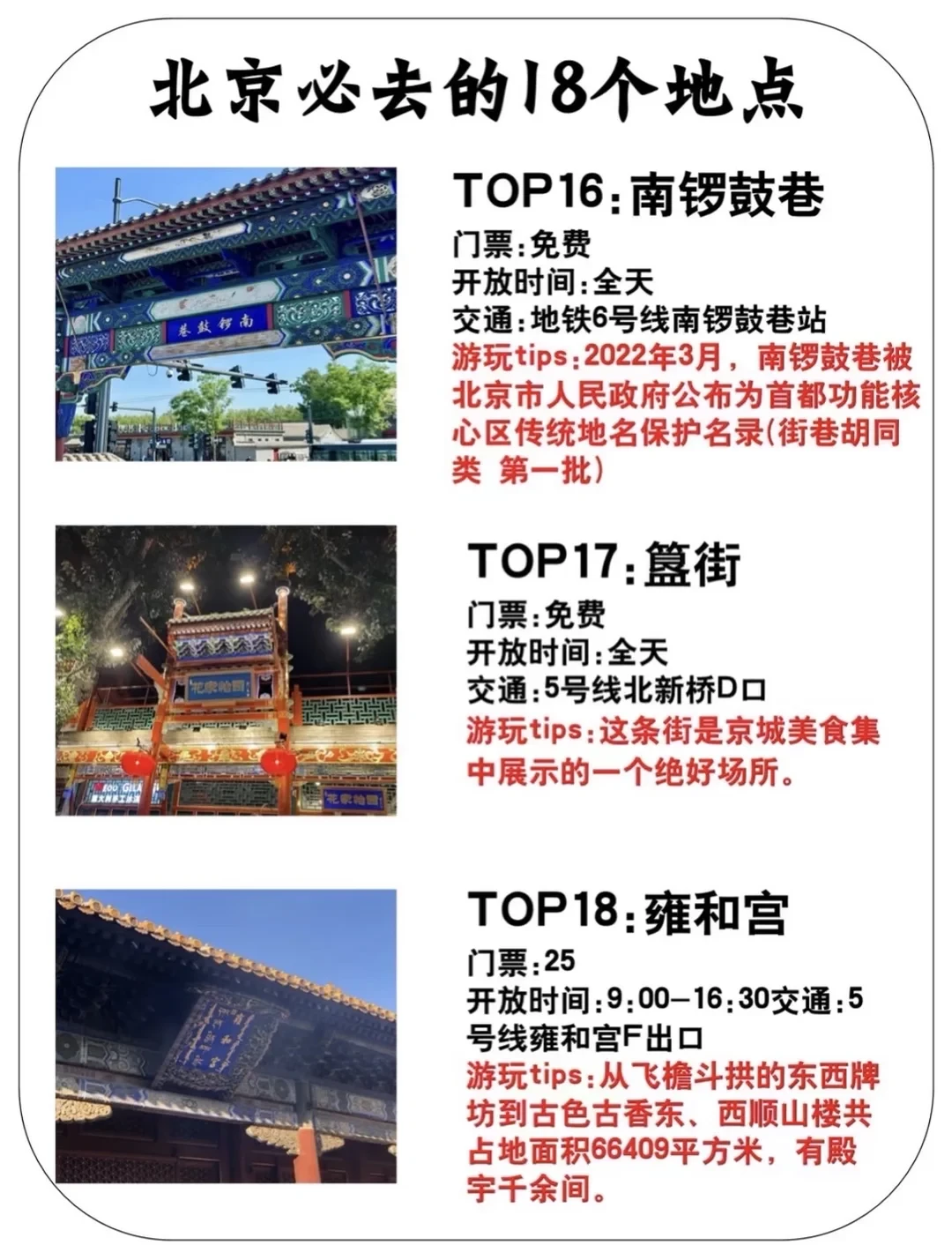 北京必去的十八个景点