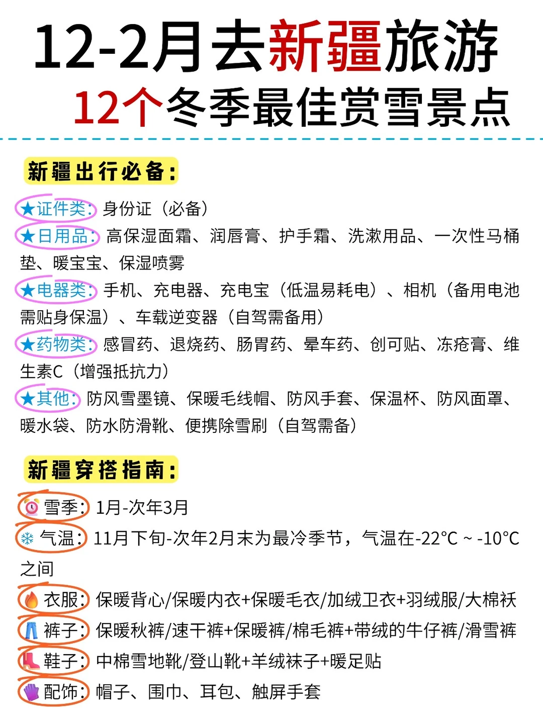 12-2月新疆赏雪12大宝藏必玩景点|附攻略