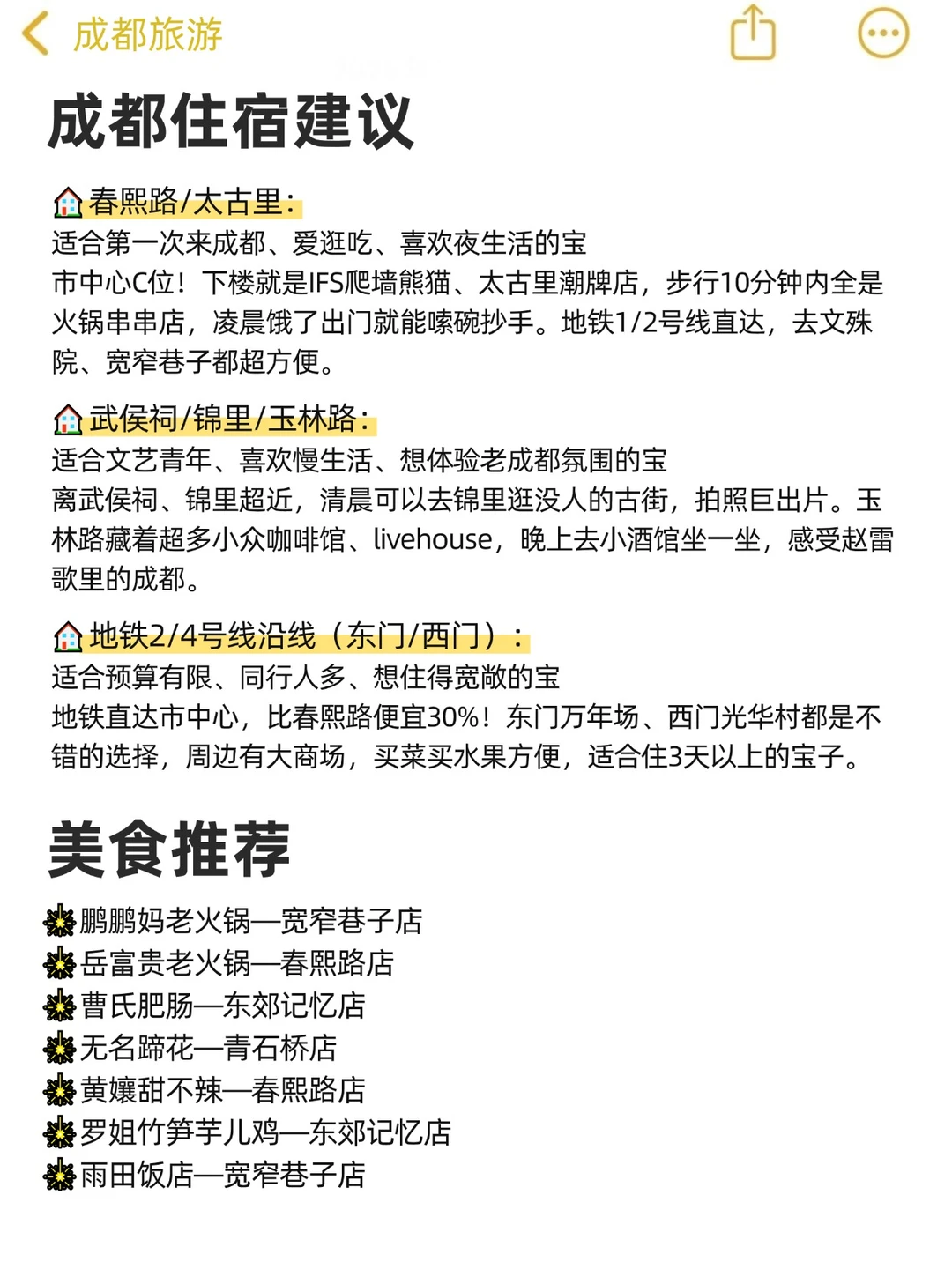 J人太牛了！被闺蜜做的成都旅游攻略震惊住