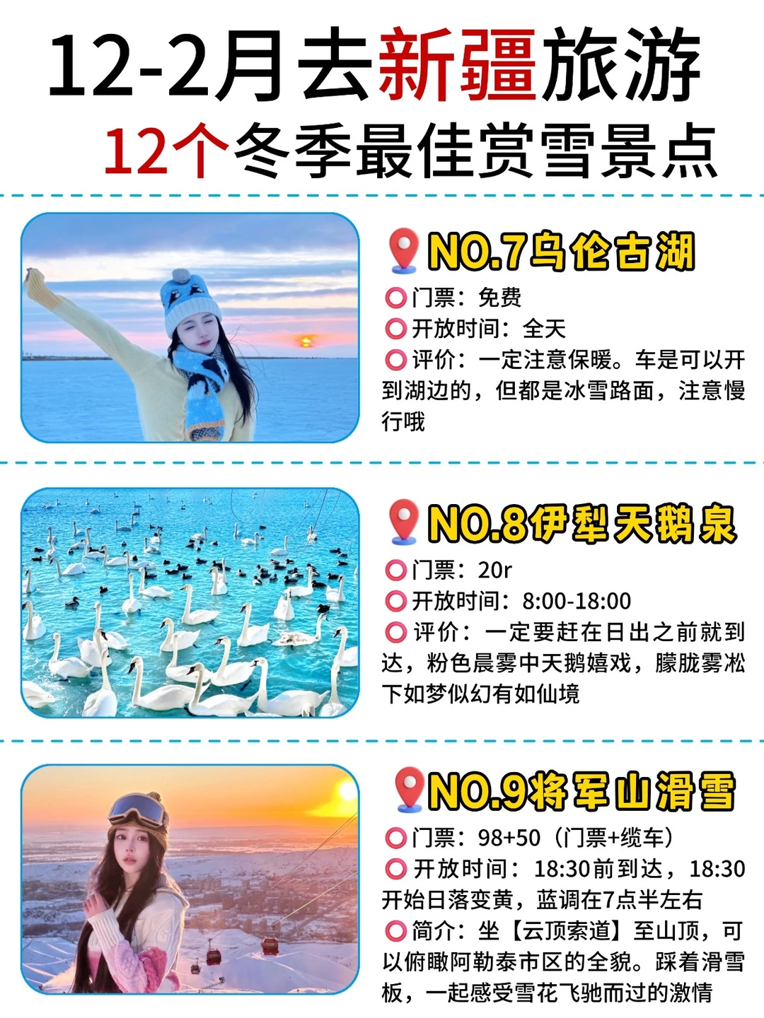 12-2月新疆赏雪12大宝藏必玩景点|附攻略