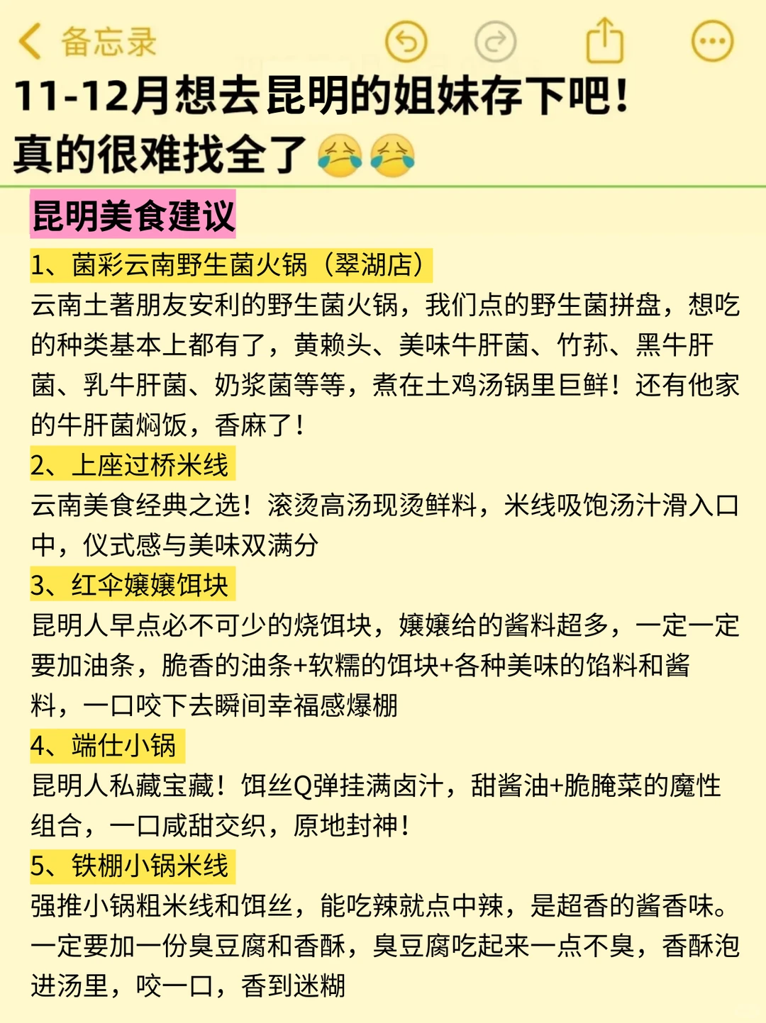 为什么我去昆明旅游之前没刷到这篇😅