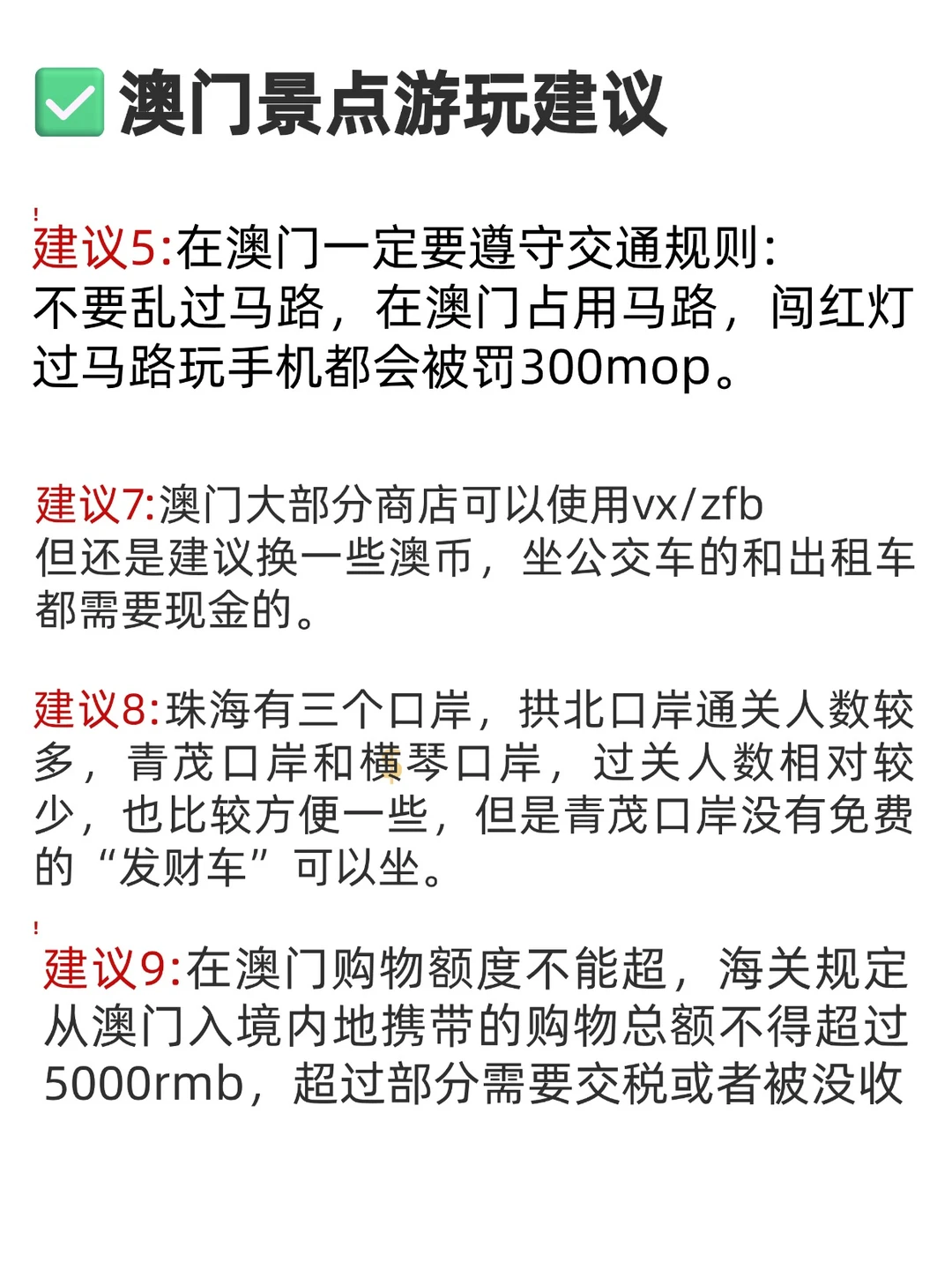 一日游玩澳门详细路线🇲🇴必打卡的景点