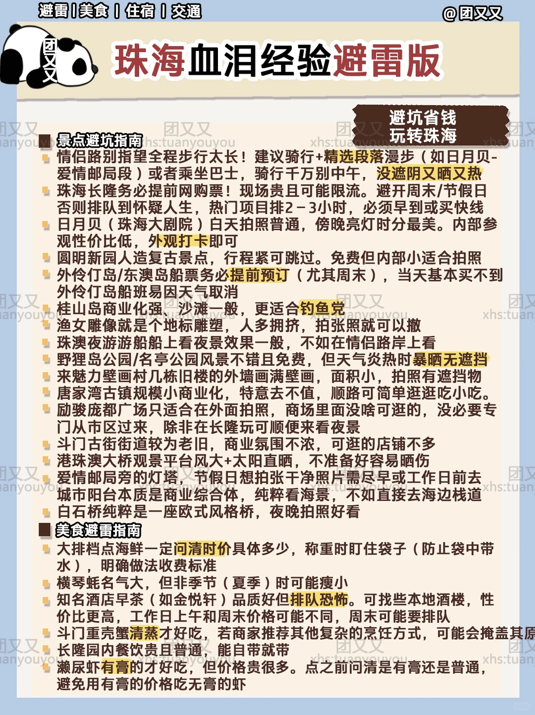 珠海🌸很细+避雷‼️2日游旅游攻略（美食版