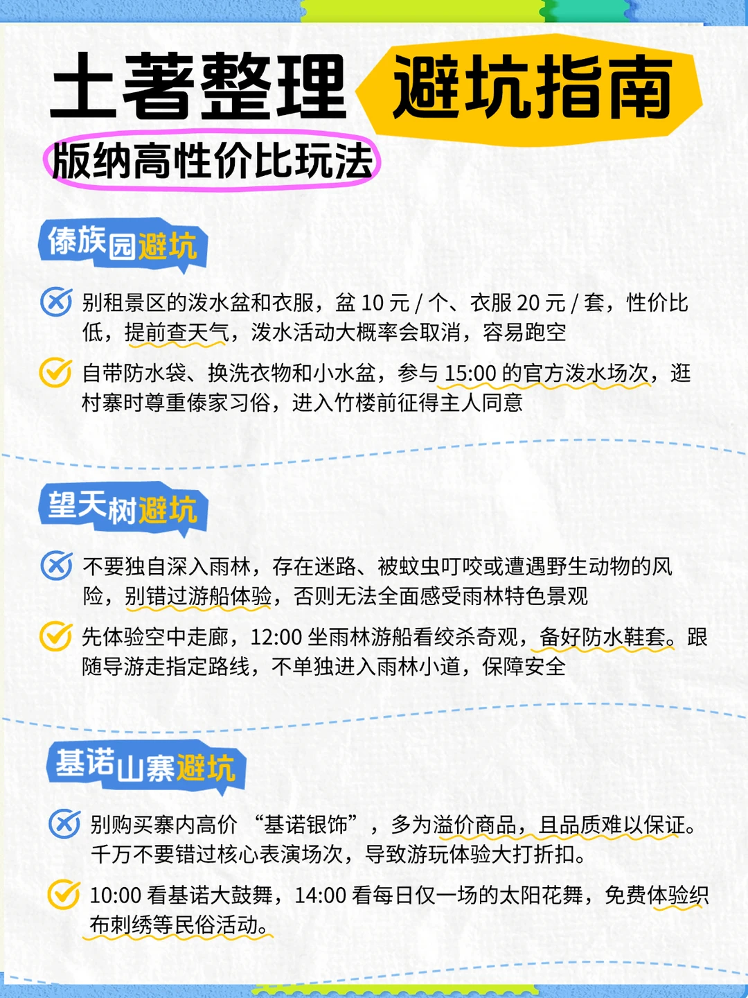 西双版纳不花冤枉钱「炫吃逛玩」清单
