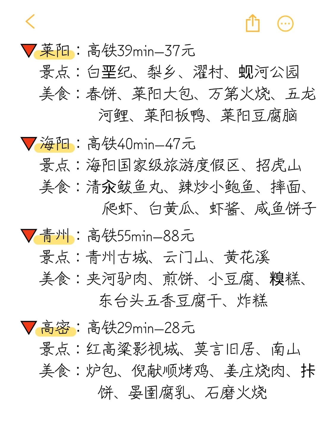 青岛出发高铁2h可达的23个旅游城市❗❗