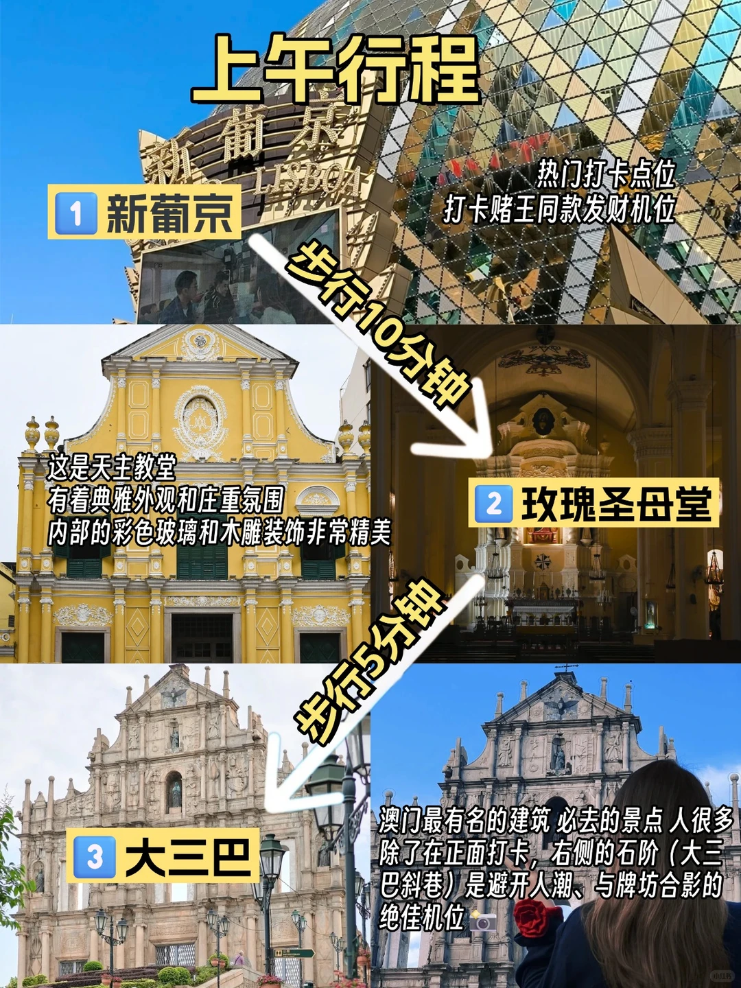 一日游玩澳门详细路线🇲🇴必打卡的景点