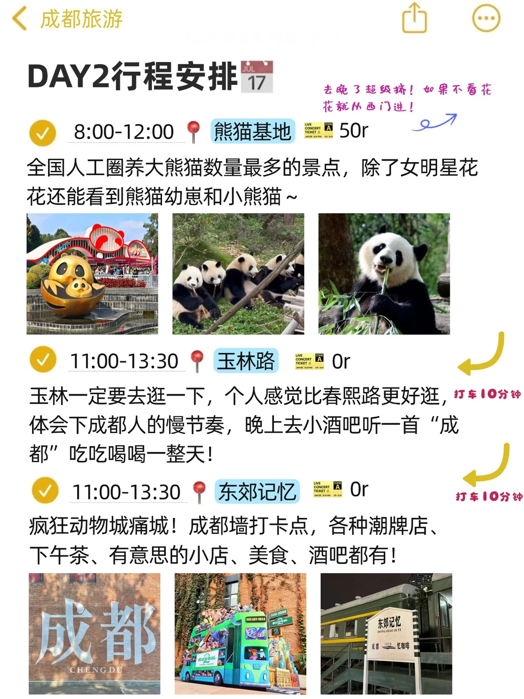 J人太牛了！被闺蜜做的成都旅游攻略震惊住