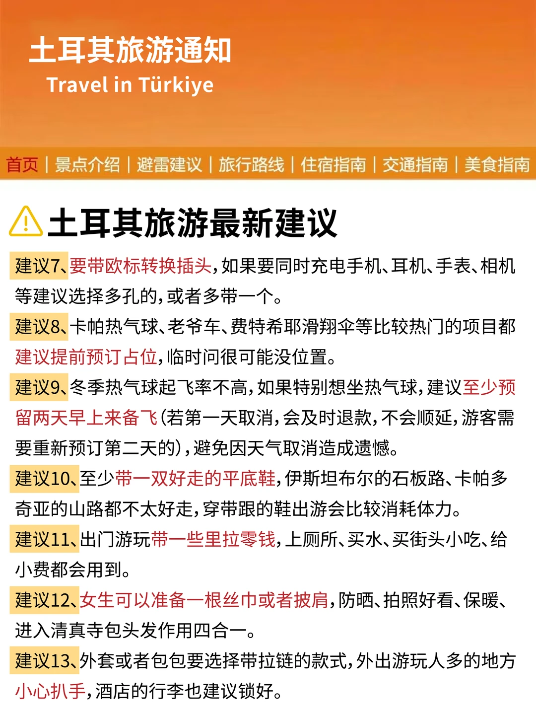 刚发布的土耳其旅游通知！幸好出发前看到