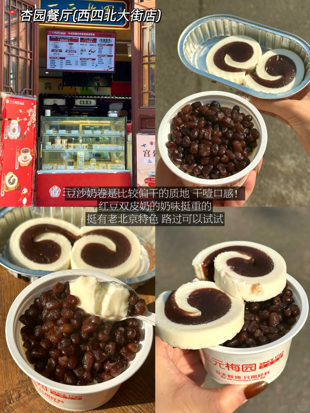 离开北京前一定要吃的nb10件套！！！！！