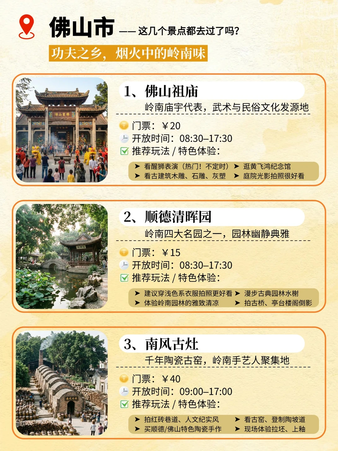 🌟 广东秒懂地图｜周末去哪玩？