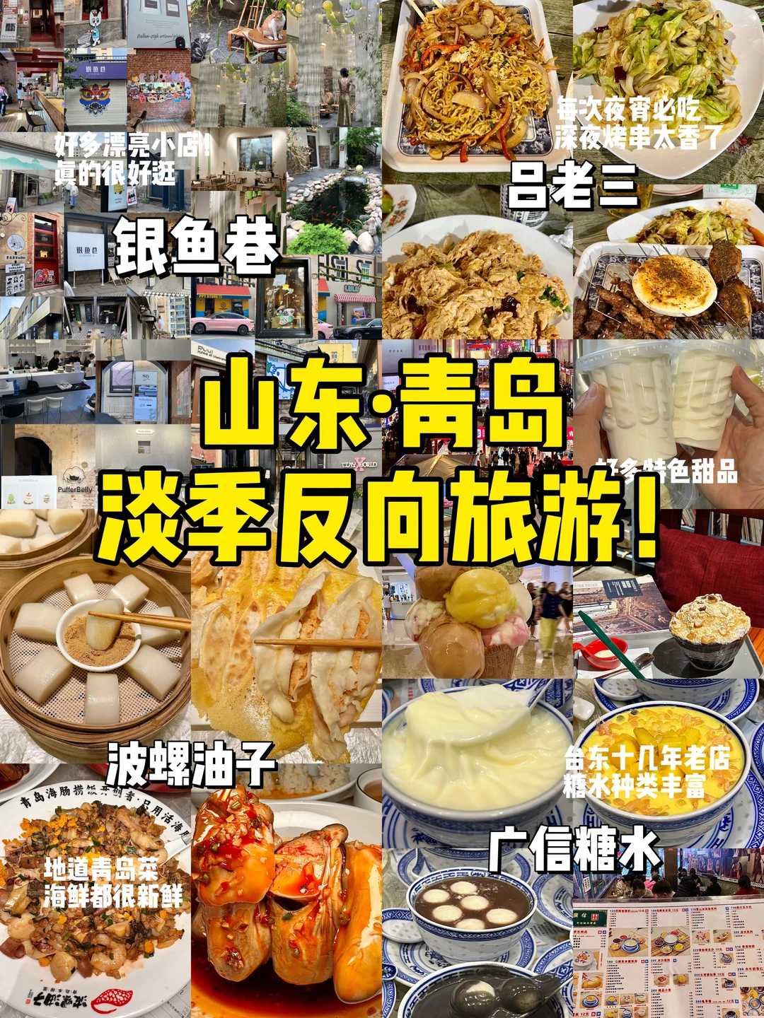 青岛citywalk🚶周末48h淡季反向旅游！！