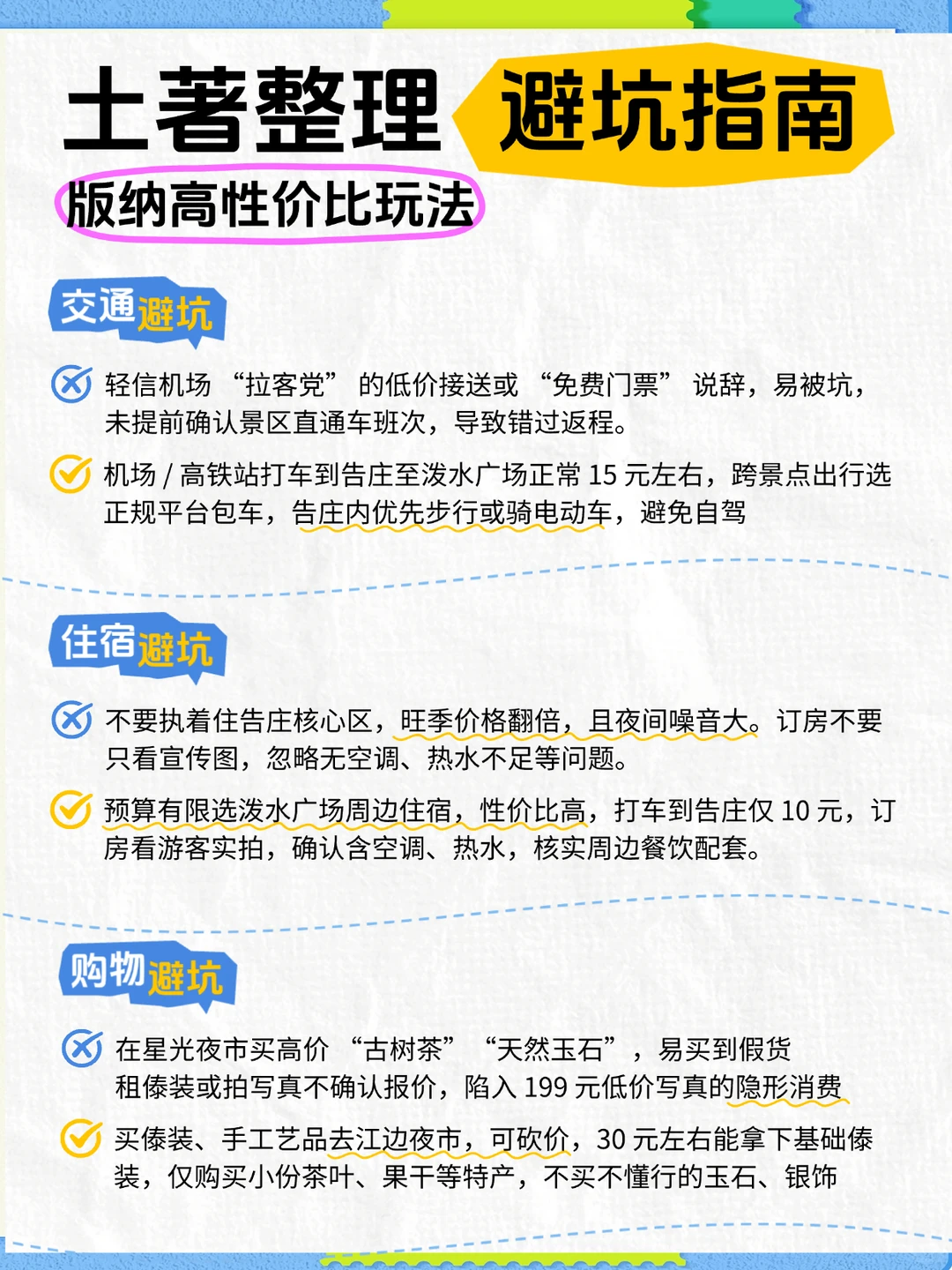 西双版纳不花冤枉钱「炫吃逛玩」清单