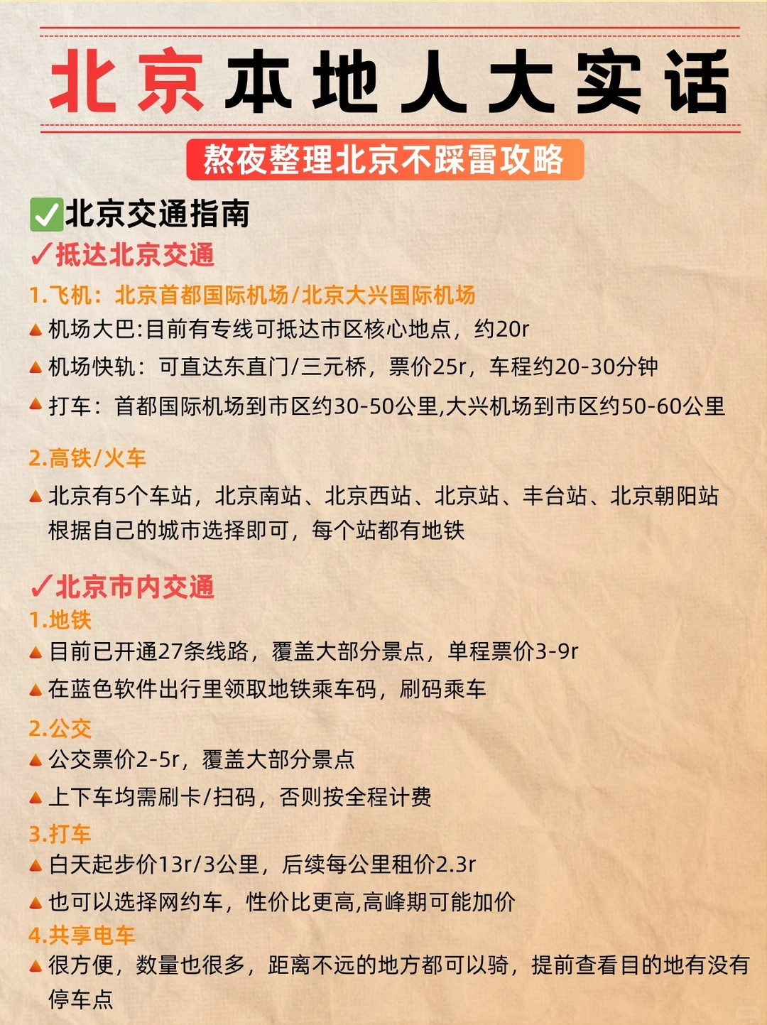 11-12月来北京玩的!别怪我没提前告诉你🌟
