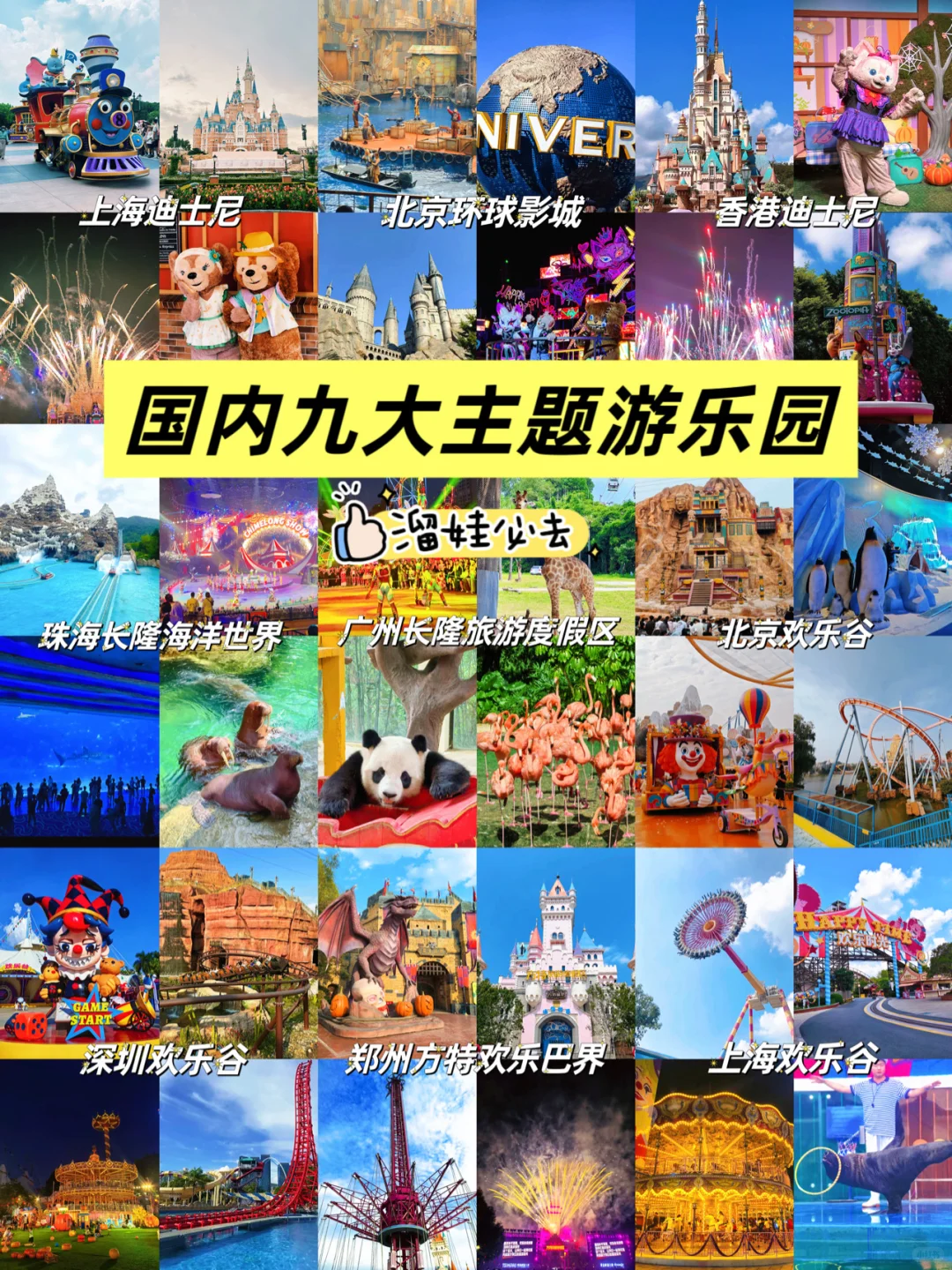 国内九大主题游乐园～你去过几个？