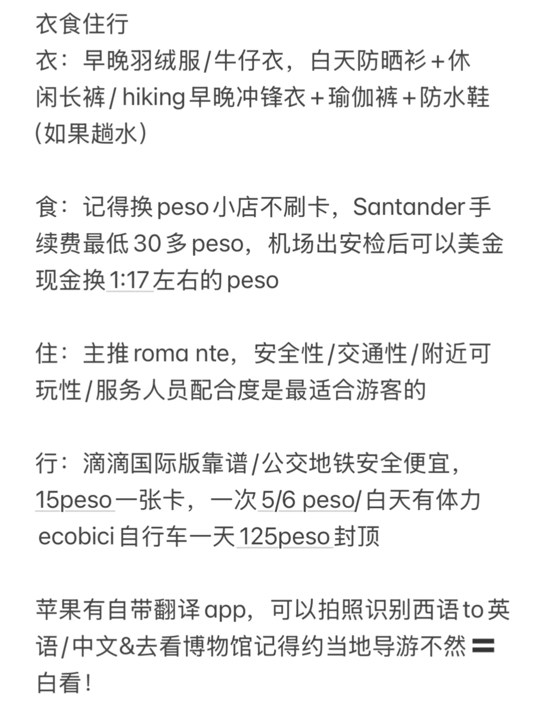 墨西哥城solo trip｜旅游干货