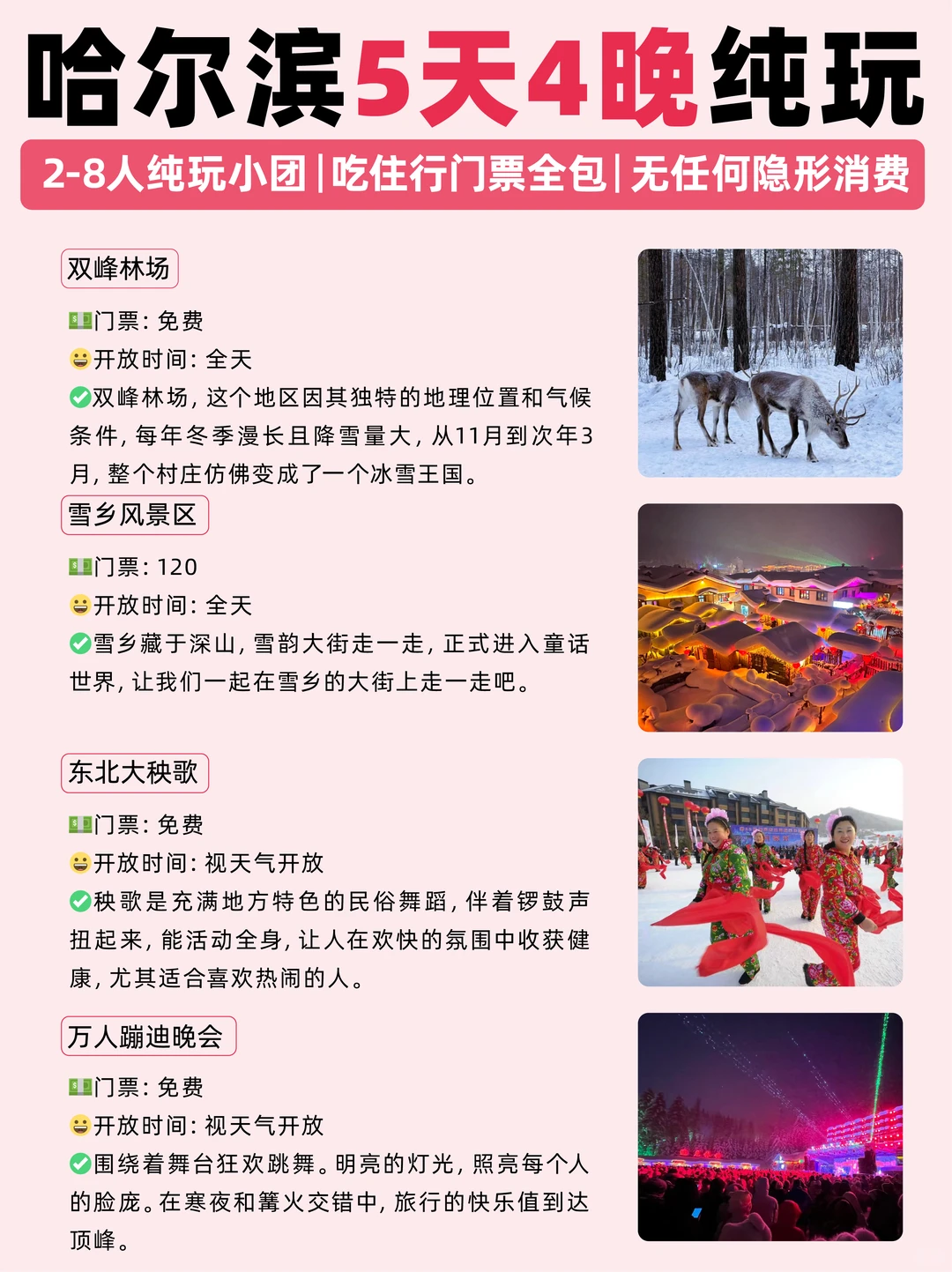 来哈尔滨玩5天人均2000+ 不踩坑