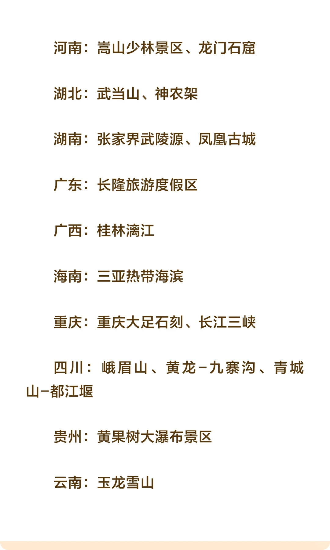 中国顶流景区，榜单！