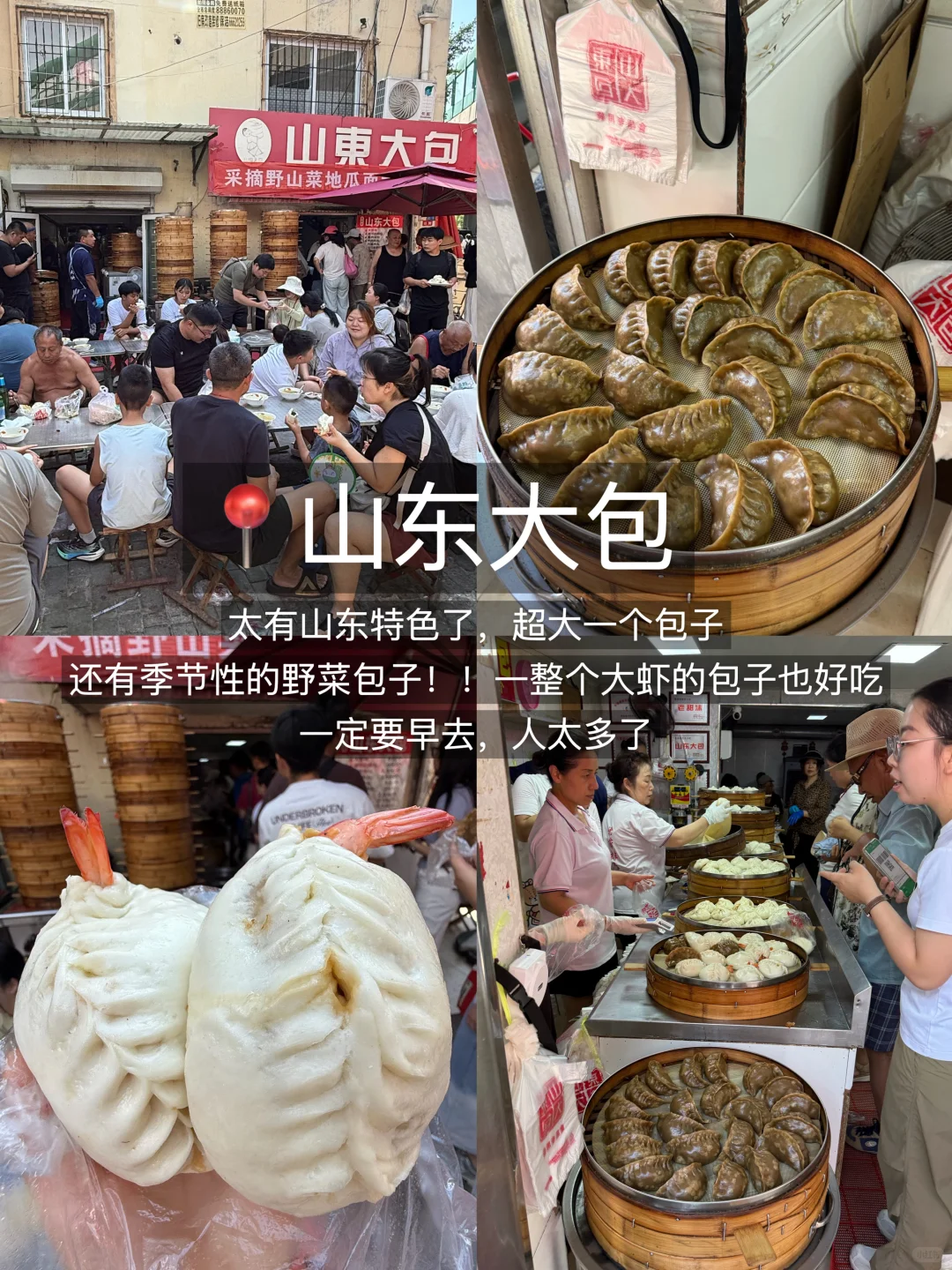 青岛本地大学生纯美食推荐，2天狂吃18顿！！