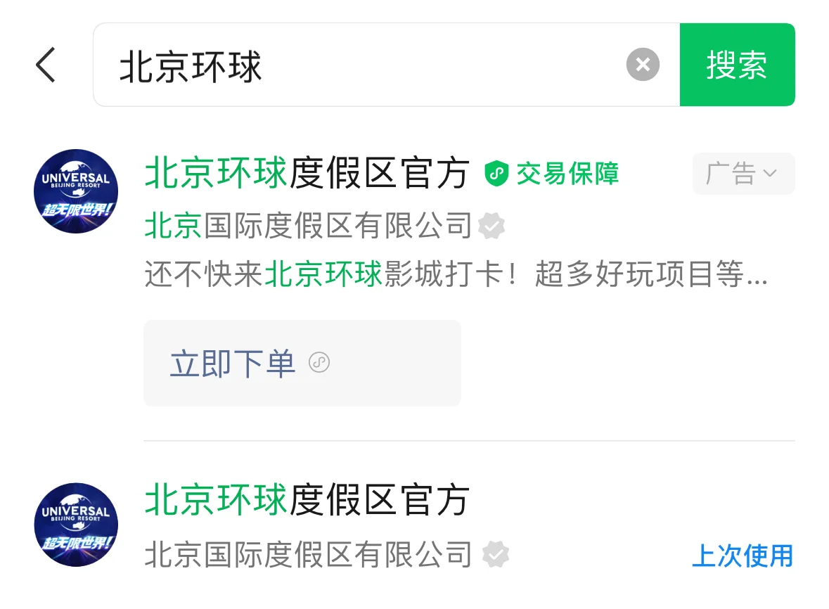 北京环球怎么玩