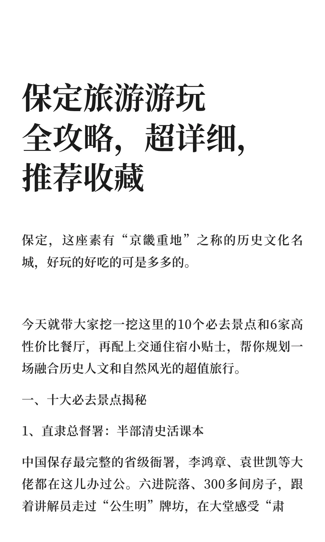 保定旅游游玩全攻略，超详细，推荐收藏